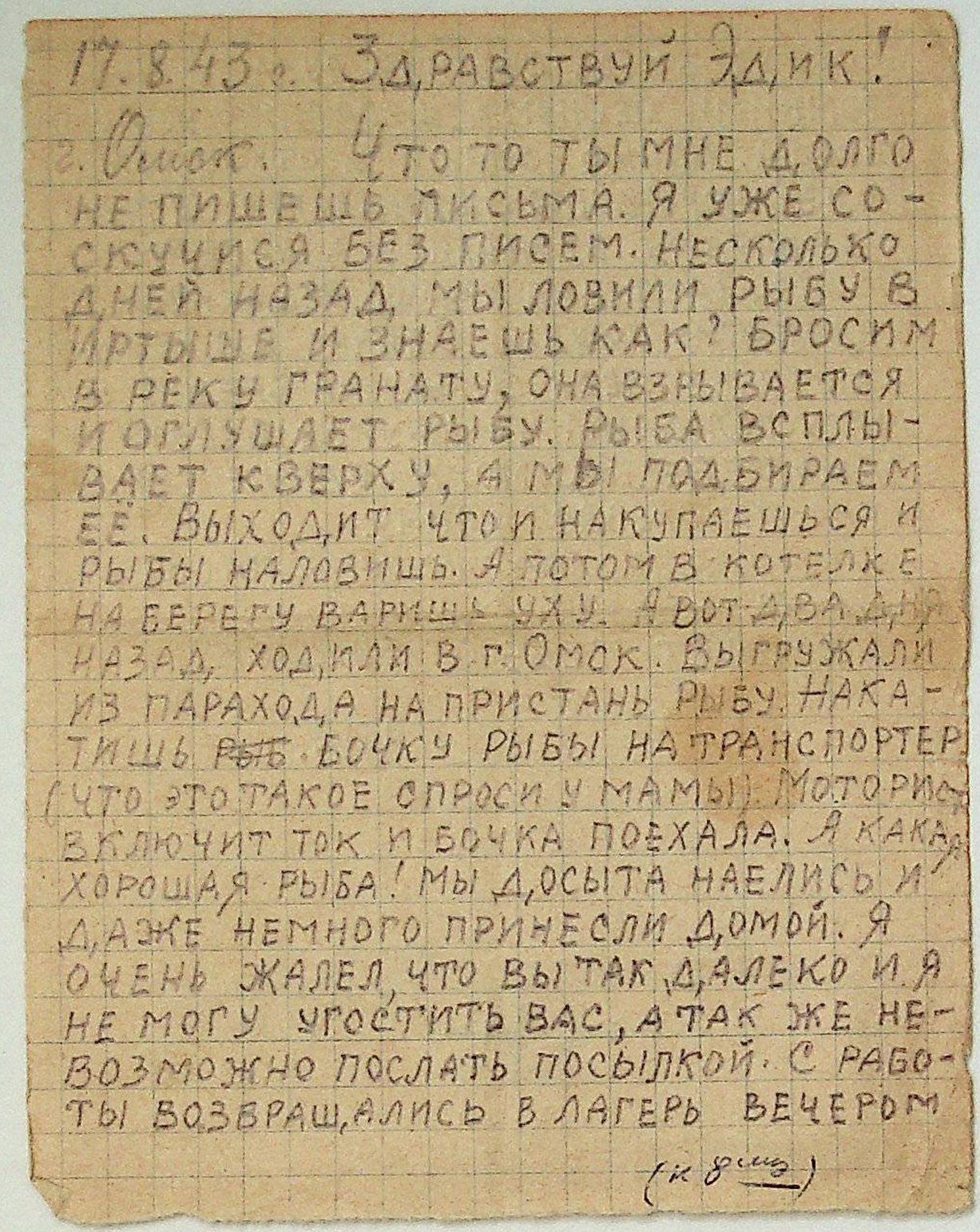 Изображение Письмо Угрюмова Владимира Ивановича сыну Эдику. 17 августа 1943 года. Л.1