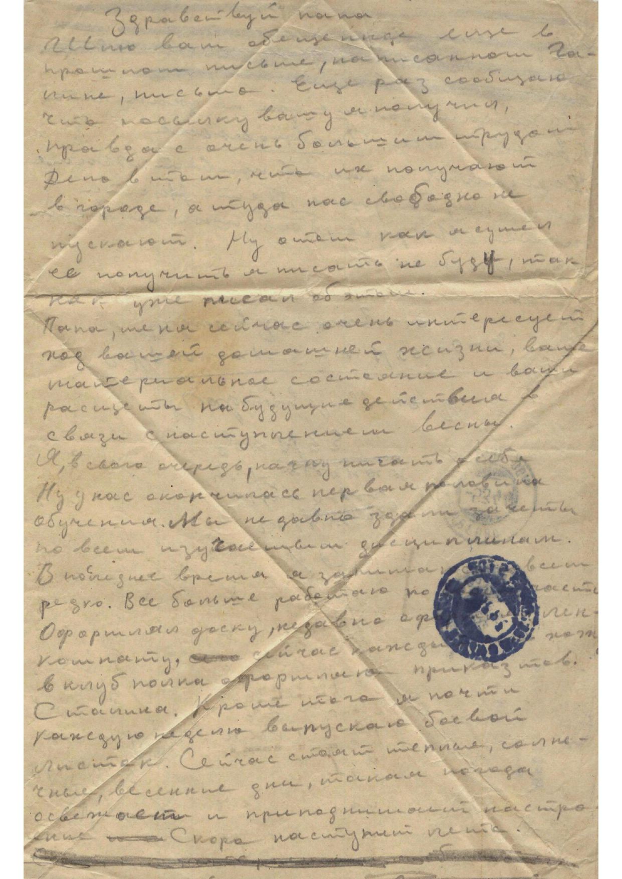Изображение Письмо из Красноярска Г.А. Гавина отцу. 5 марта 1944 г. С.1