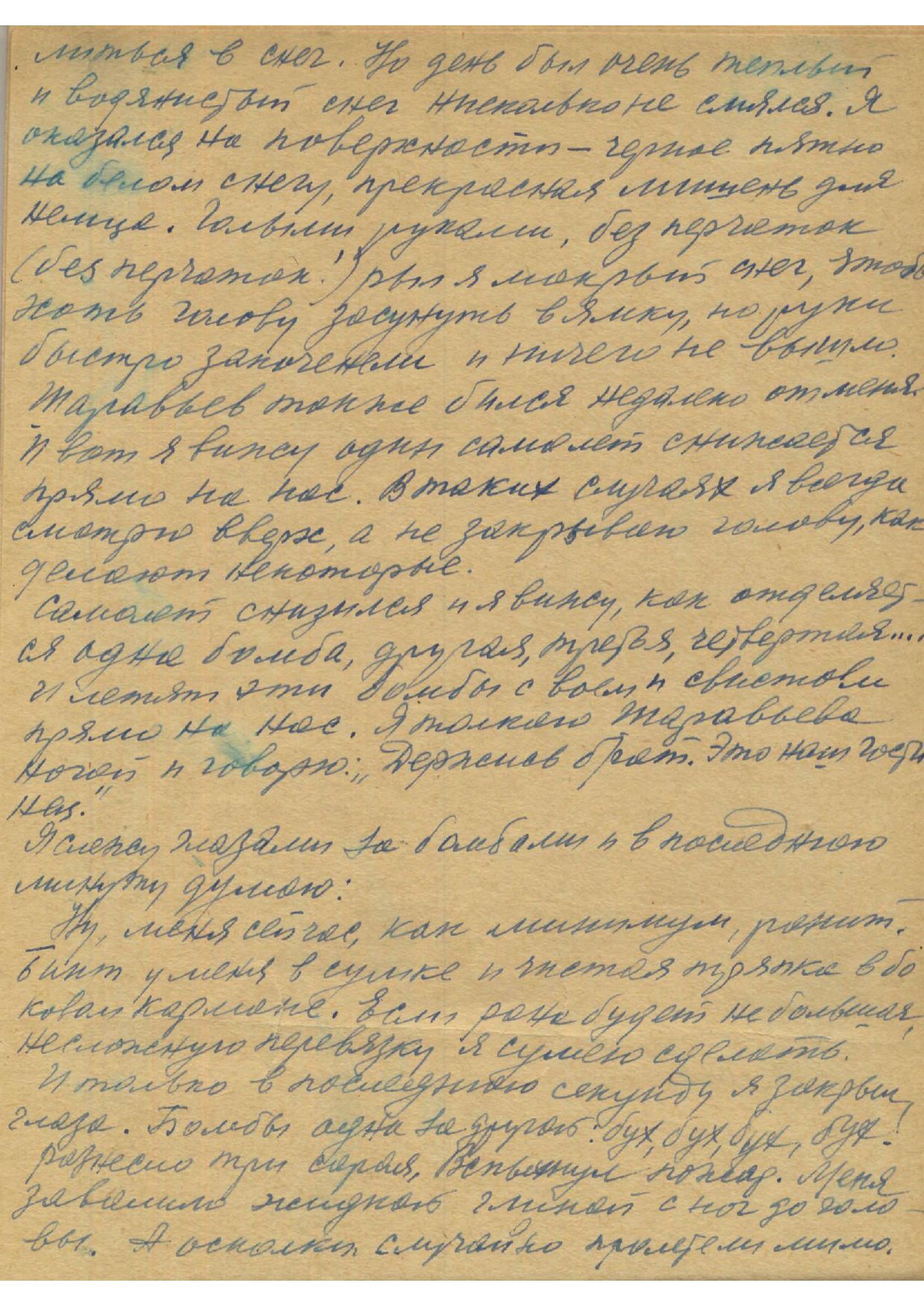 Изображение Письмо с фронта Г. А. Доронина жене. 6 июля 1942 г. Оригинал. С.2
