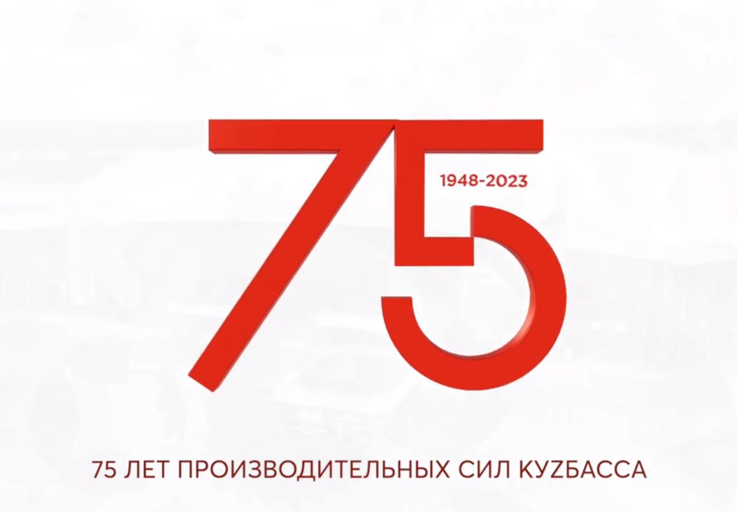 Конференция по изучению производительных сил Кузбасса 17-23 ноября 1948 года.