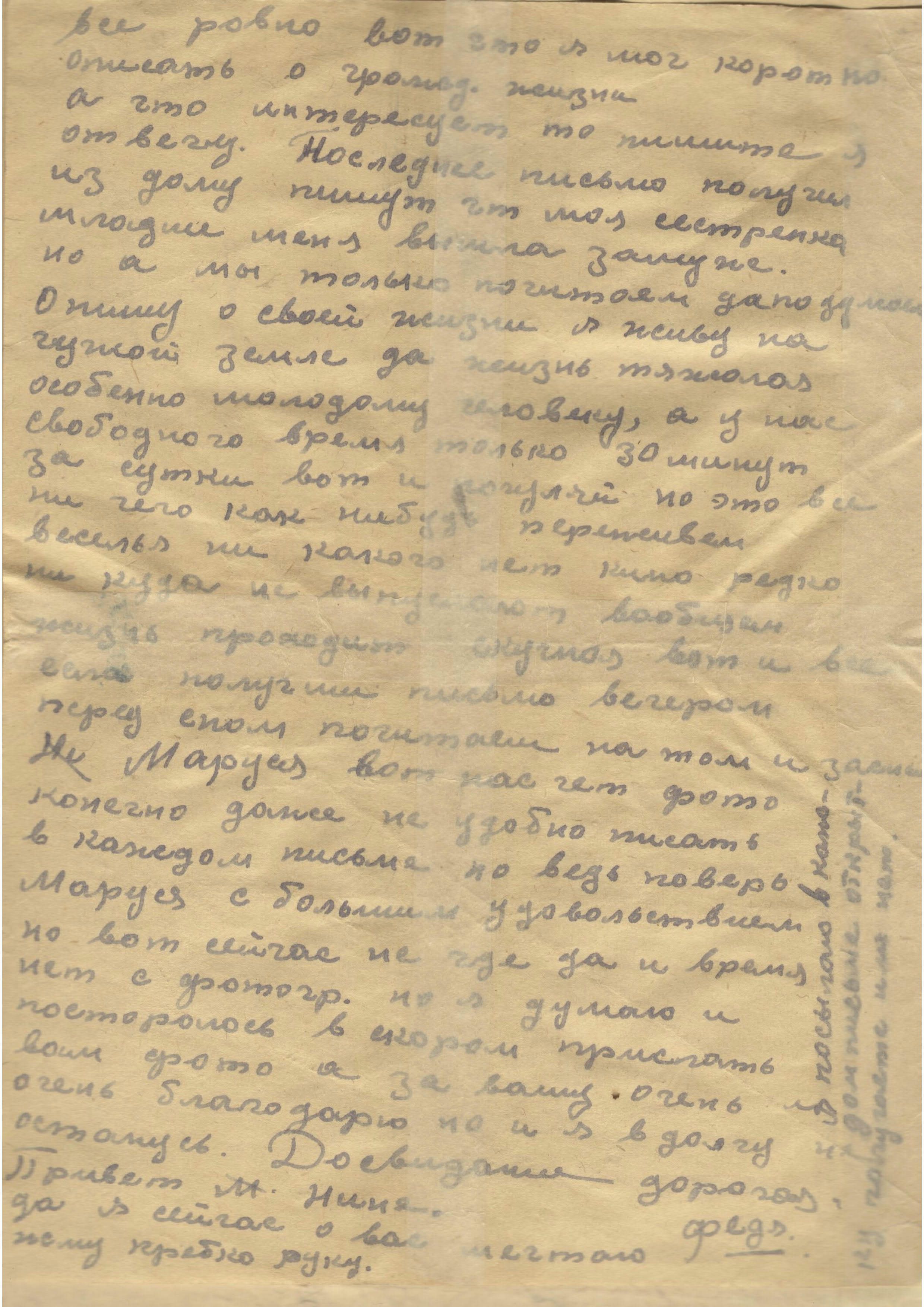 Изображение Письмо с фронта Ф. Суханова девушке Марии. 28 мая 1945 г. С.2.