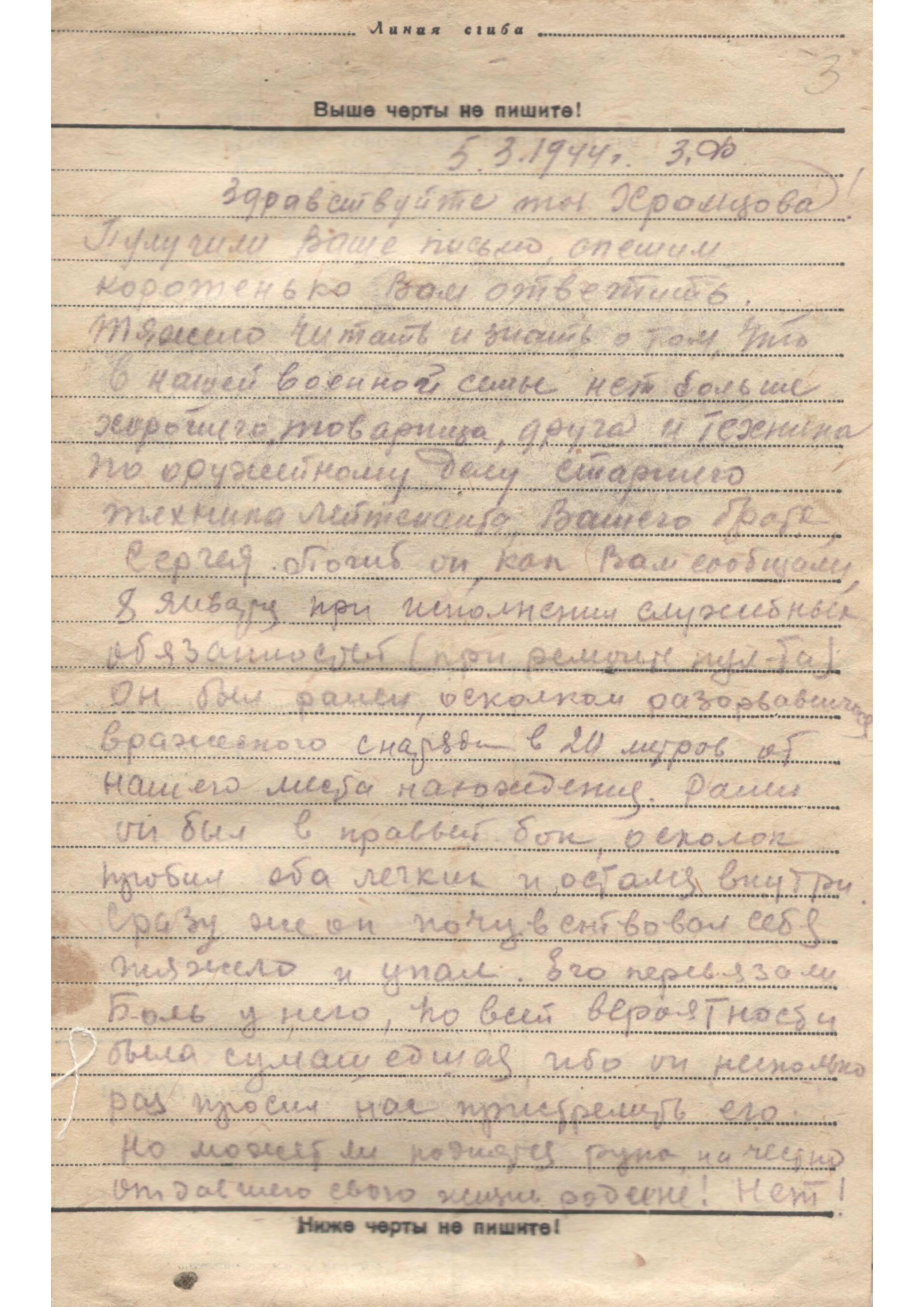 Изображение Письмо с фронта о гибели Зайцева Сергея Дмитриевича его сестре. 5 марта 1944 г. С.1.
