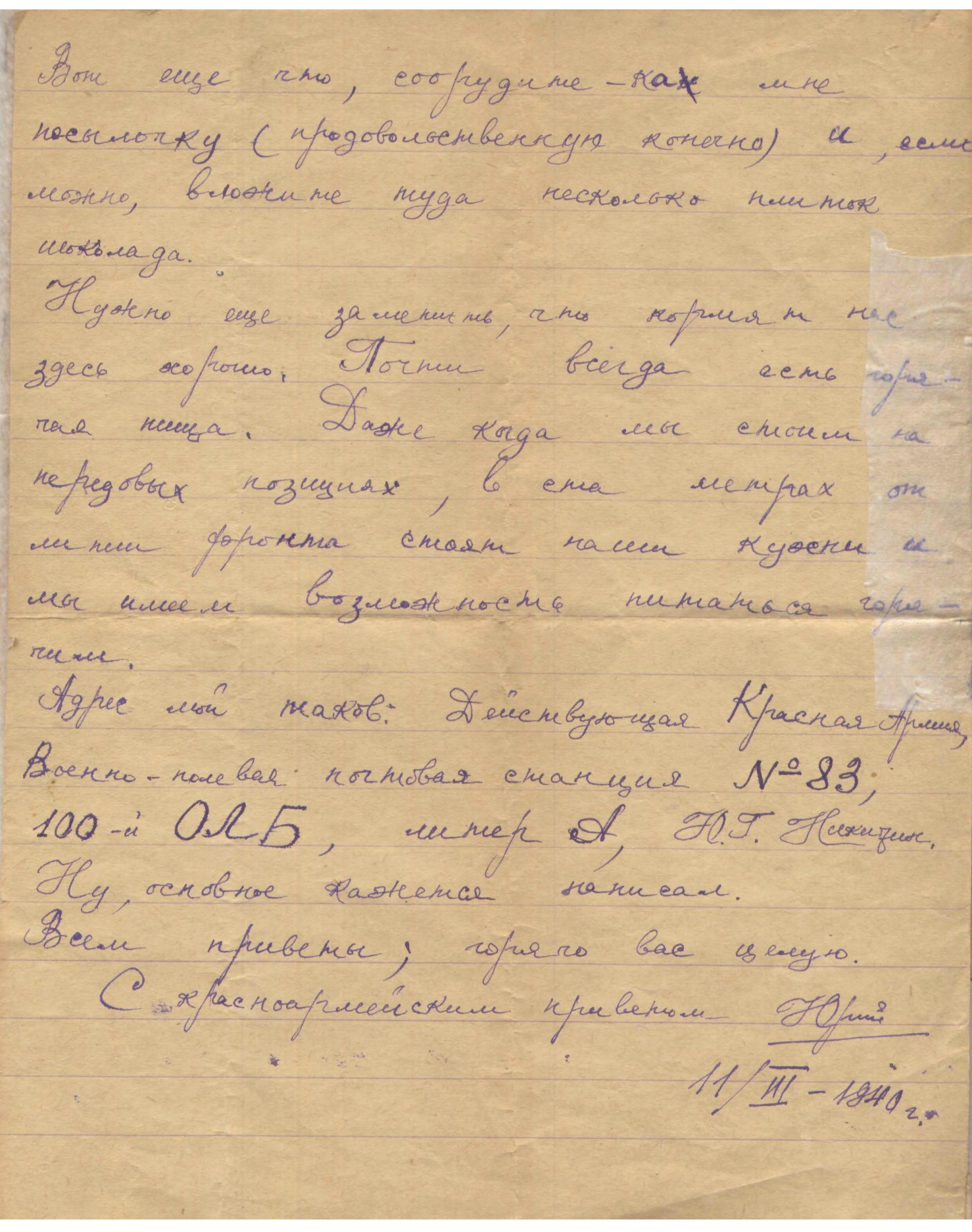 Изображение Письмо с фронта Ю.Г. Никитина родителям. 11 марта 1940 г. С.4.