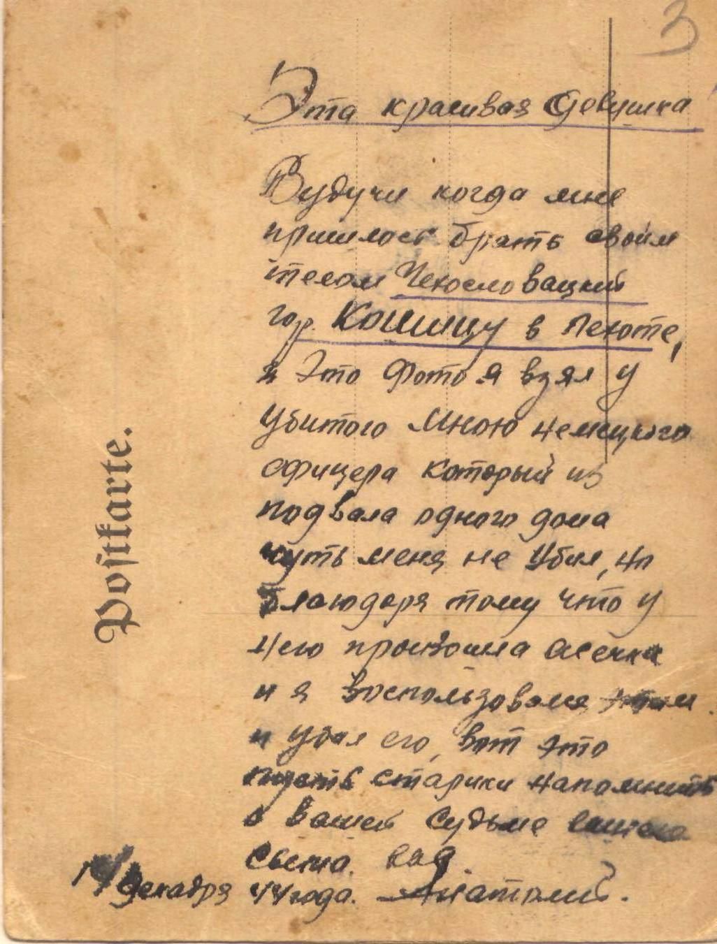 Изображение Письмо с фронта А. Соболя. С.2.