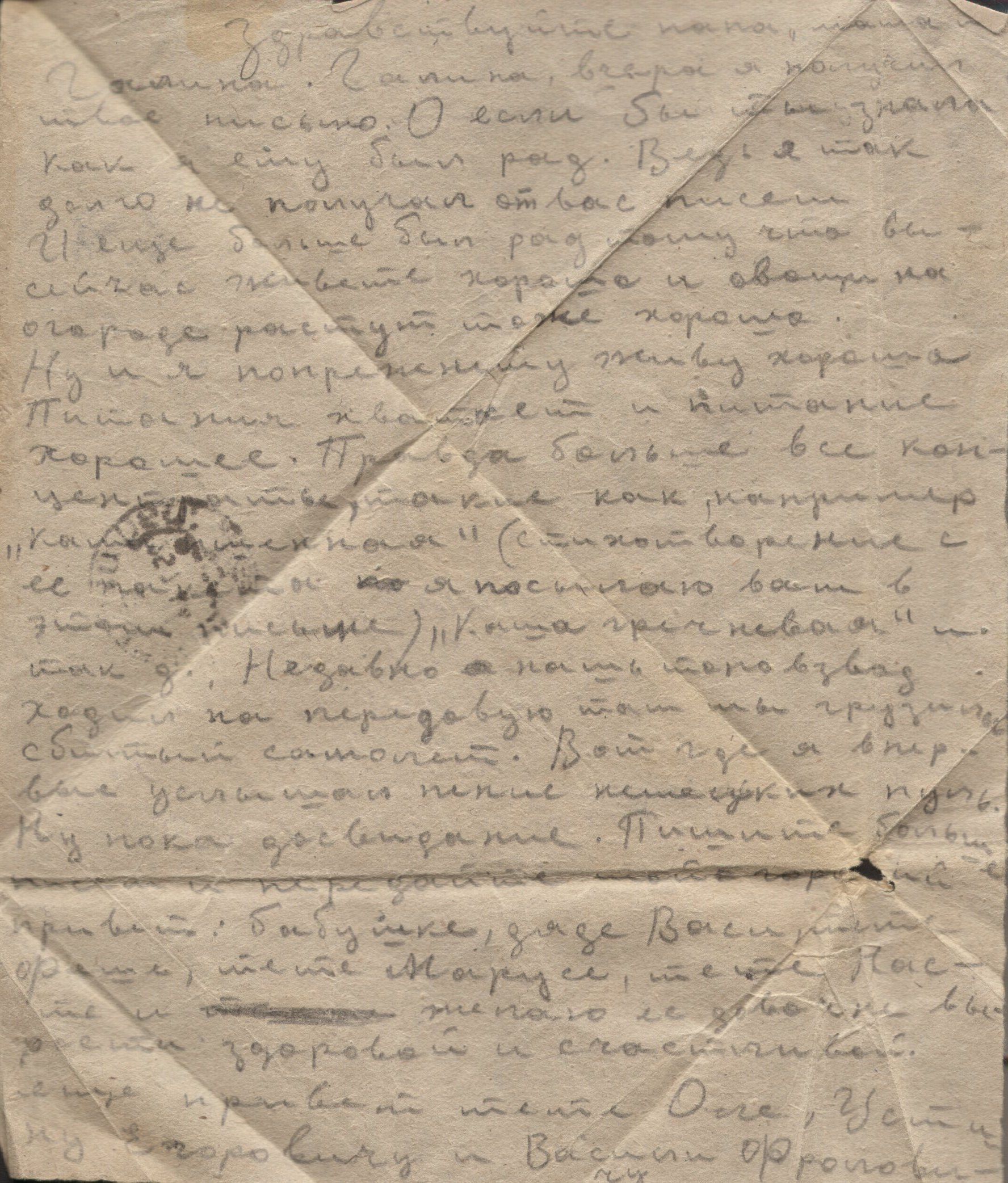 Изображение Письмо с фронта Г.А. Гавина родным. 25 июля 1944 г.