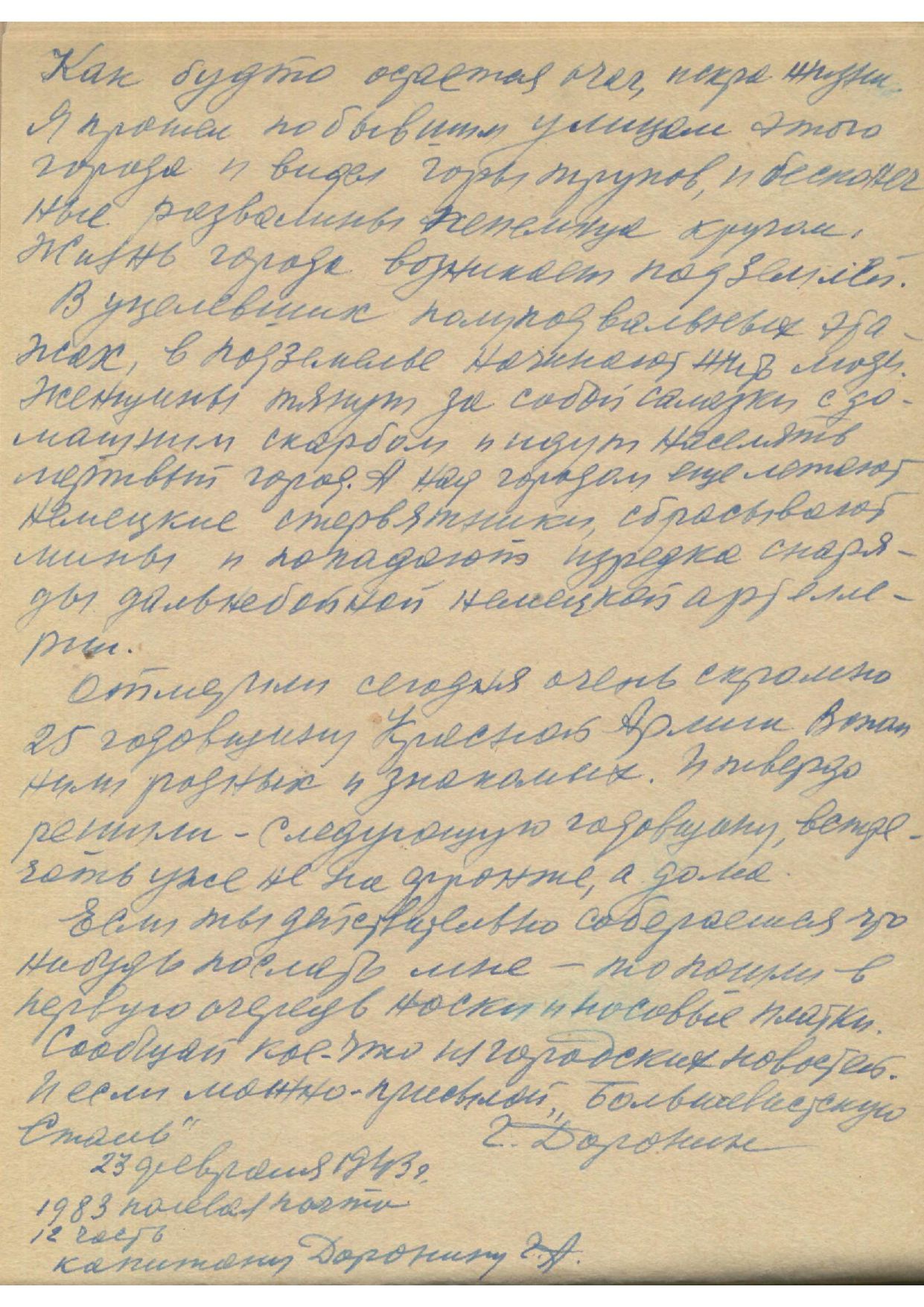 Изображение Письмо Г. Доронина жене. 23 февраля 1943 г. Оригинал. С.2