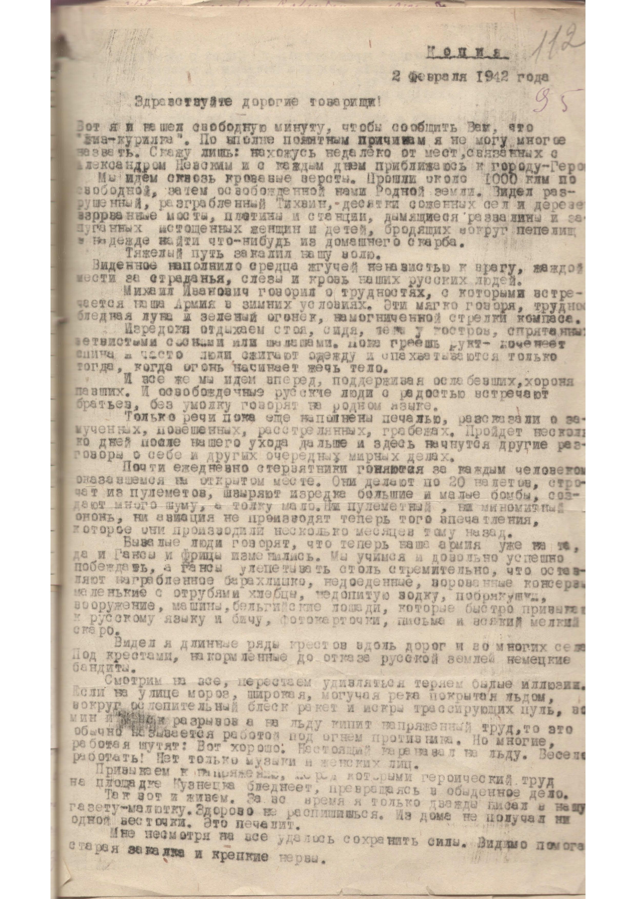 Изображение Письмо с фронта Косицкого в редакцию газеты «Кузбасс». 2 февраля 1942 г. С.1.