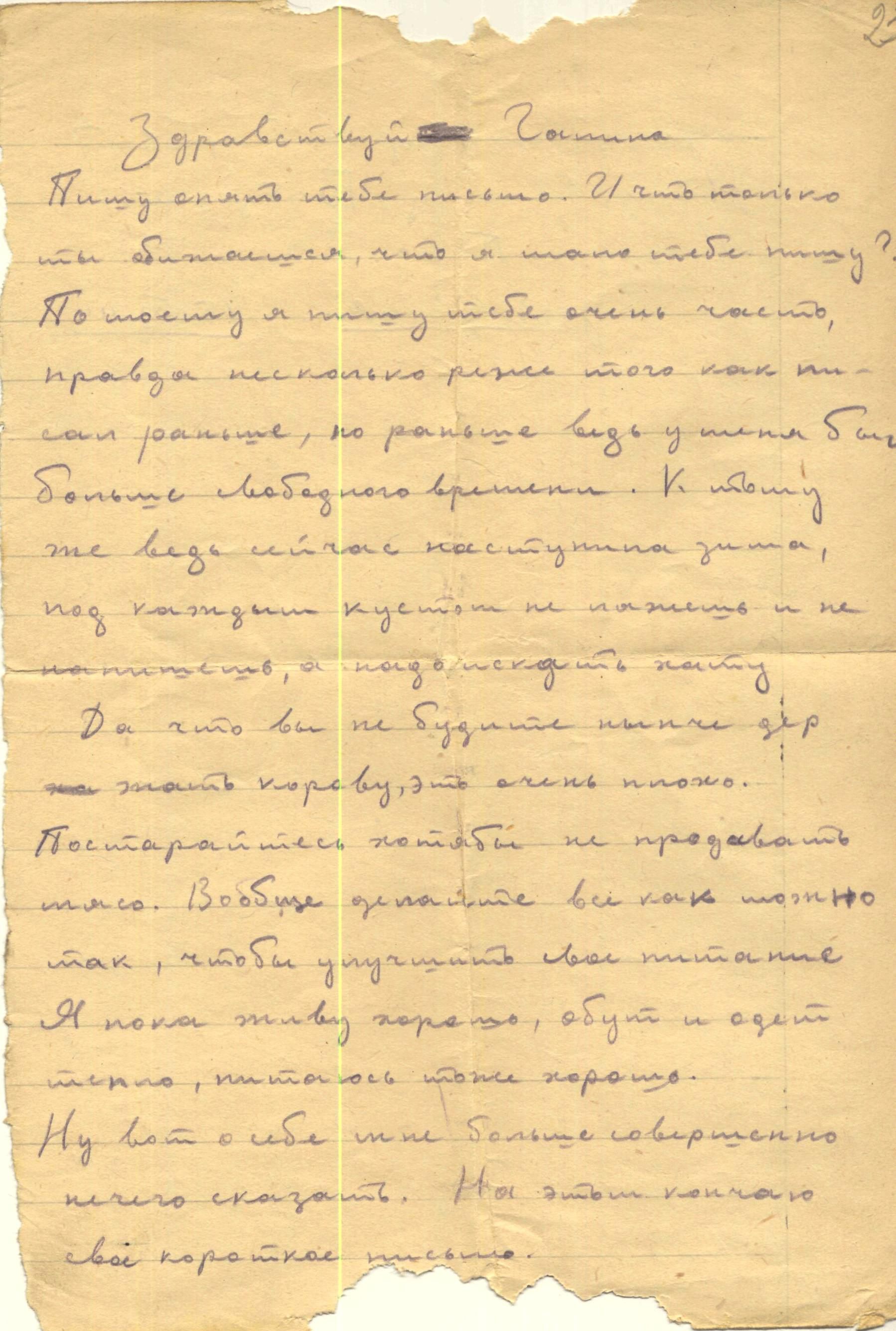 Изображение Письмо с фронта Гавина Г.А. сестре Галине. 15 ноября 1944 г.