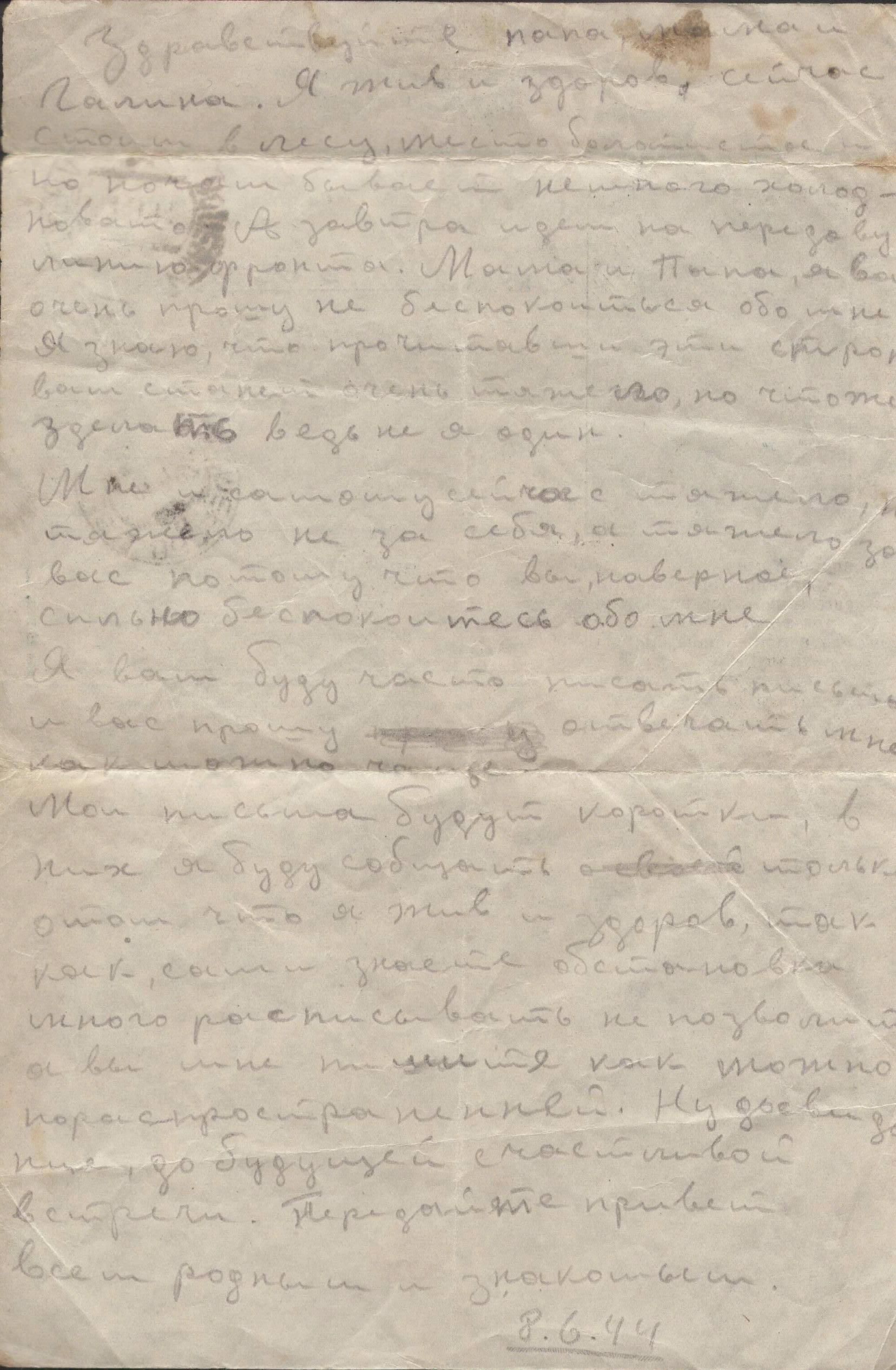 Изображение Письмо с фронта Гавина Г.А. 8 июня 1944 г.
