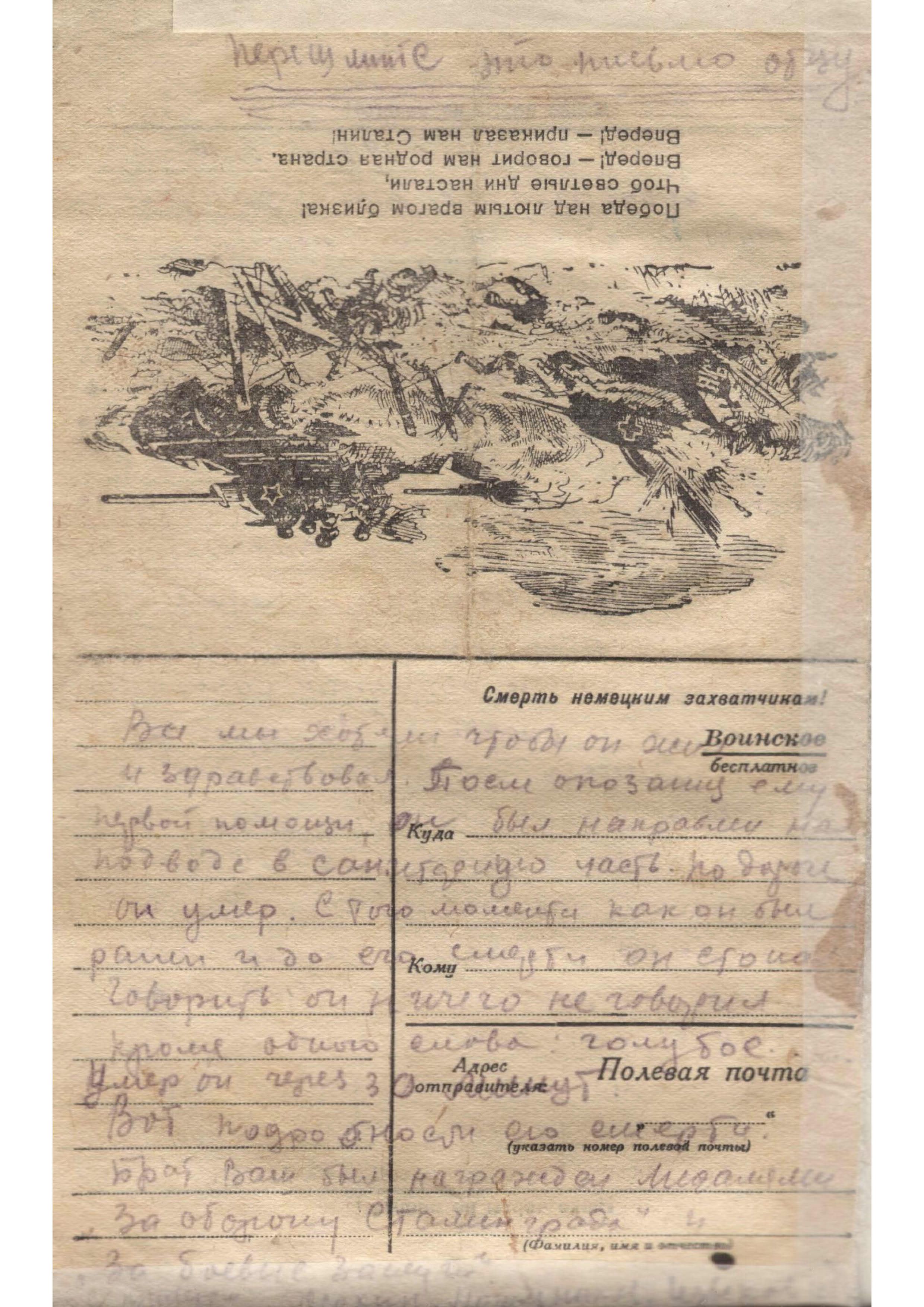 Изображение Письмо с фронта о гибели Зайцева Сергея Дмитриевича его сестре. 5 марта 1944 г. С.2.