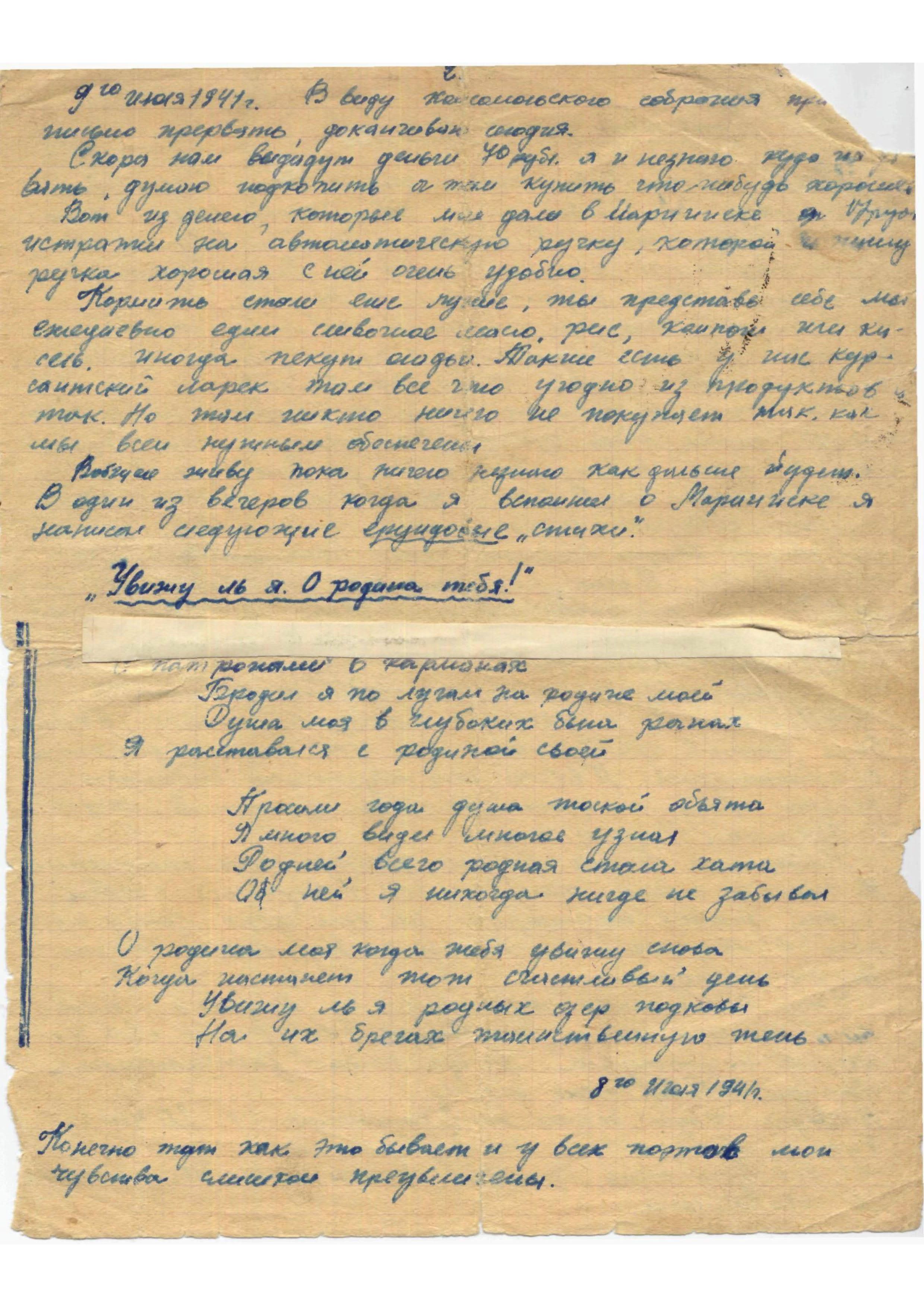Изображение Письмо В. Сурова из учебного лагеря матери Анне Суровой. 7 июля 1941 г. С.2.