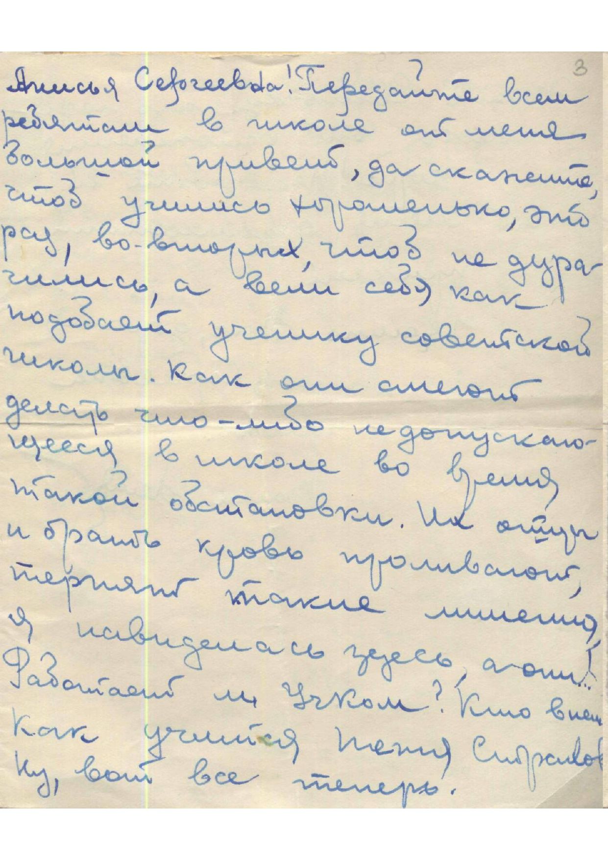 Изображение Письмо О.П. Федориной родителям Ю.Г. Никитина. 23 февраля 1942 г. С.5
