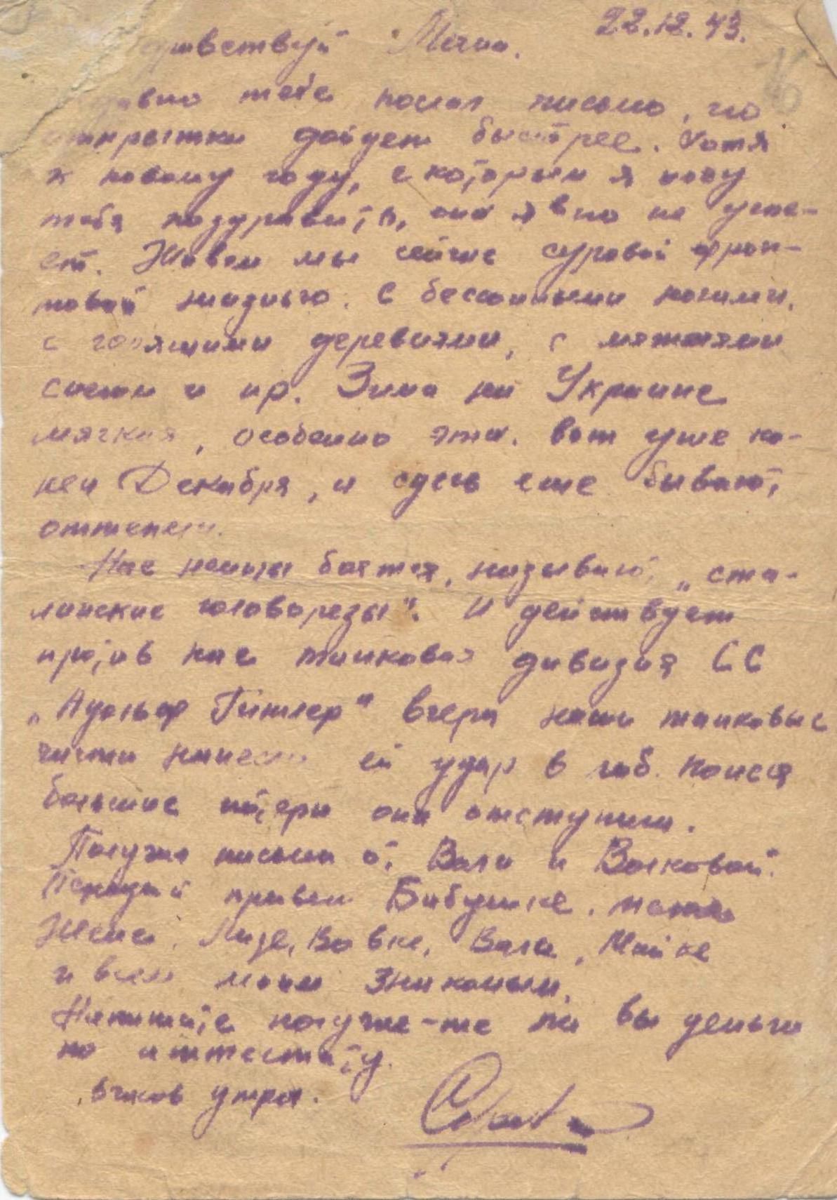 Изображение Письмо с фронта В. Сурова матери Анне Суровой. 22 декабря 1943 г.