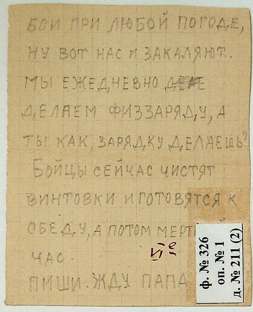 Изображение Письмо Угрюмова Владимира Ивановича сыну Эдику. 6 августа 1943 года. Л.2