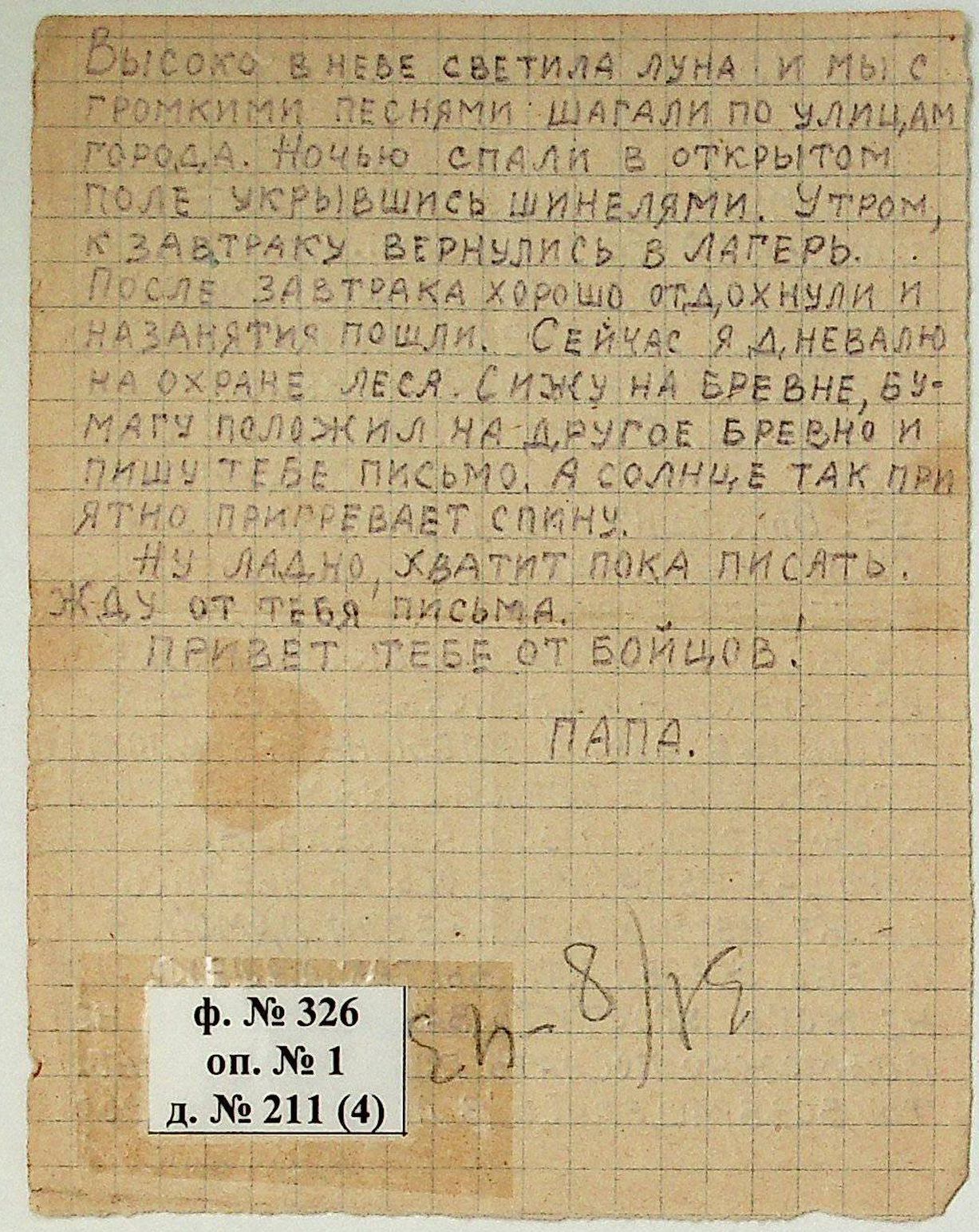 Изображение Письмо Угрюмова Владимира Ивановича сыну Эдику. 17 августа 1943 года. Л.2