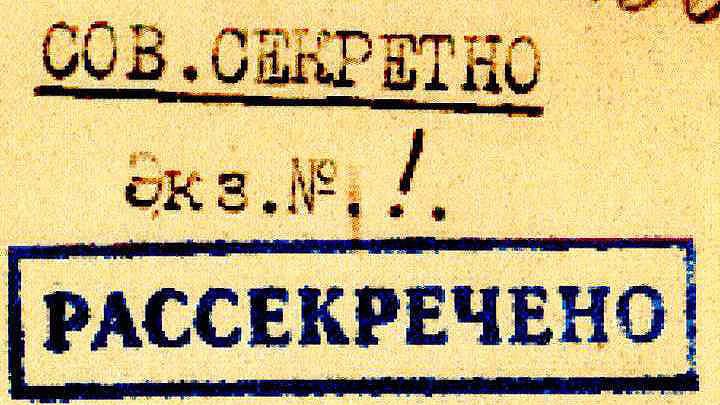 Рассекречивание архивных документов Юргинского районного комитета ВКП(б) за 1937-1953 годы