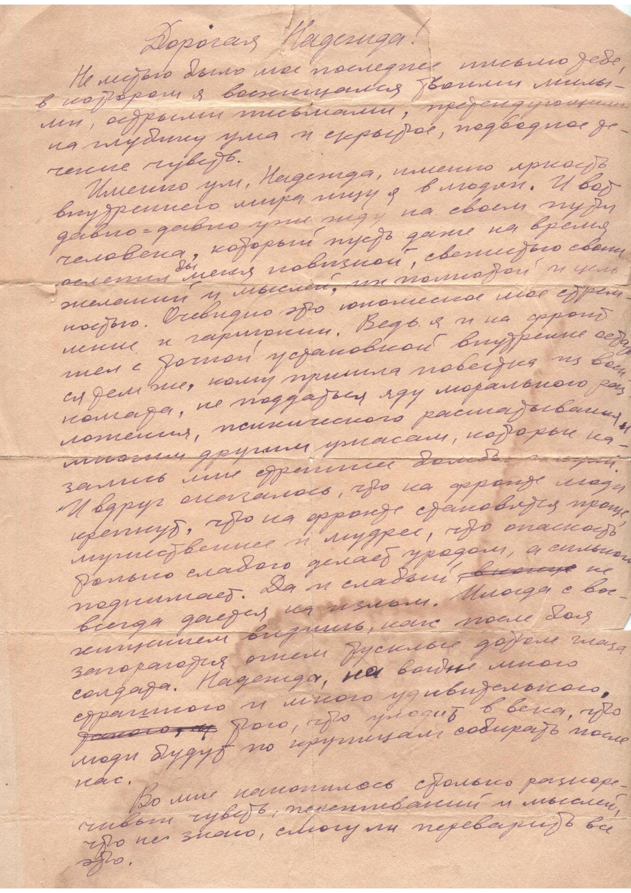 Изображение Письмо с фронта Василия Цехановича своей школьной подруге. 2 августа 1944 г. С.1.