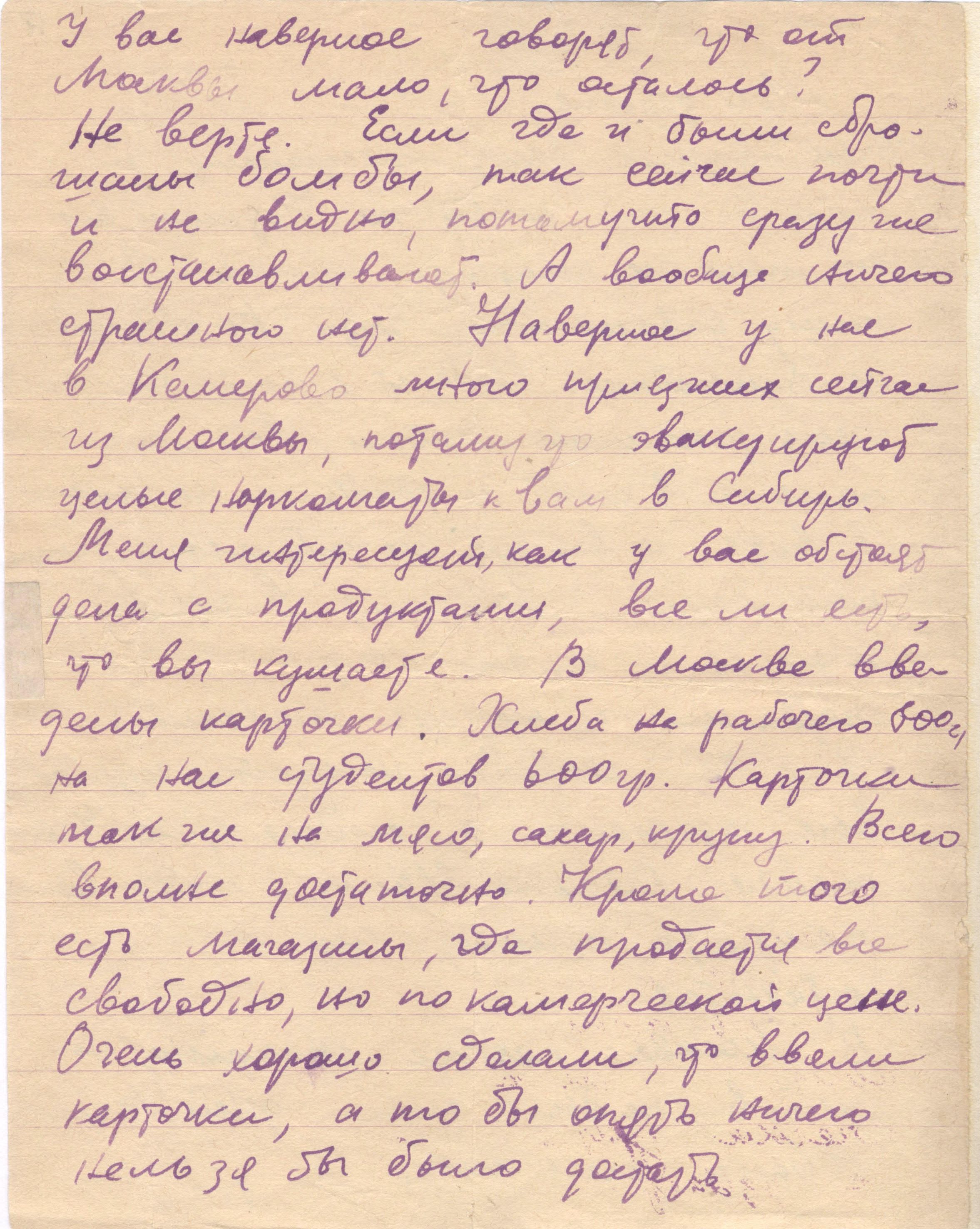 Изображение Письмо В.Д. Волошиной из Москвы родным. 4 сентября 1941 г. С.2.