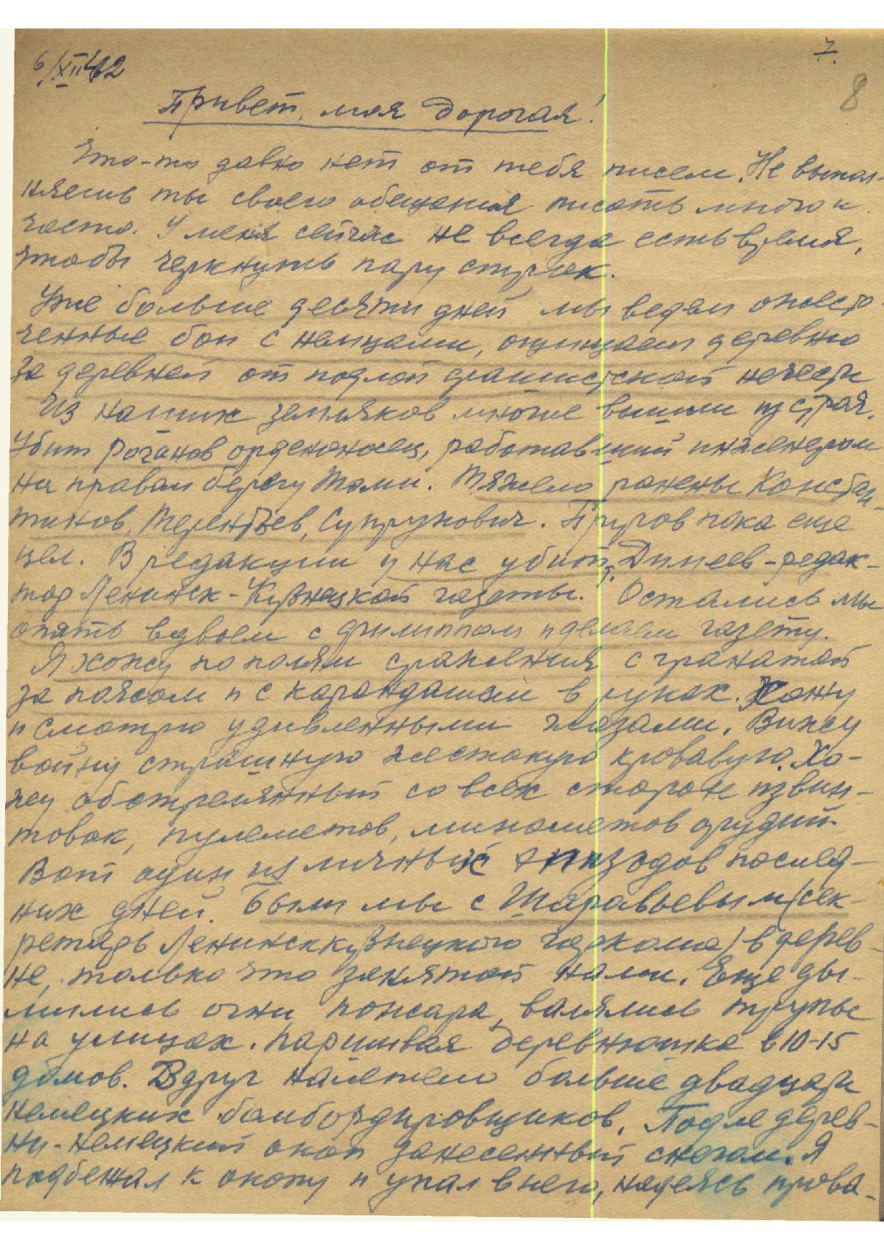 Изображение Письмо с фронта Г. А. Доронина жене. 6 июля 1942 г. Оригинал. С.1