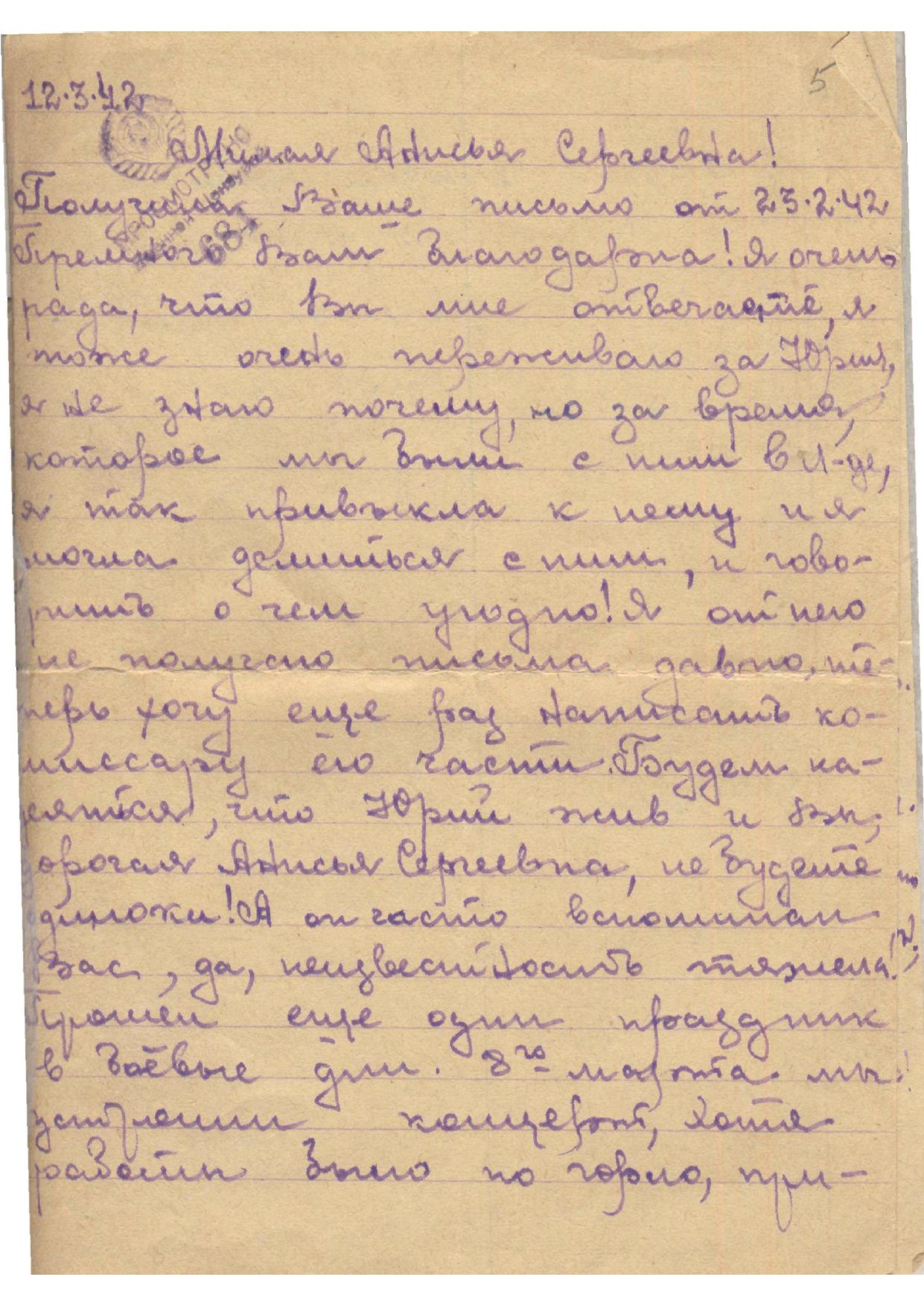 Изображение Письмо с фронта О.П. Федориной родителям Ю.Г. Никитина. 12 марта 1942 г. С.1