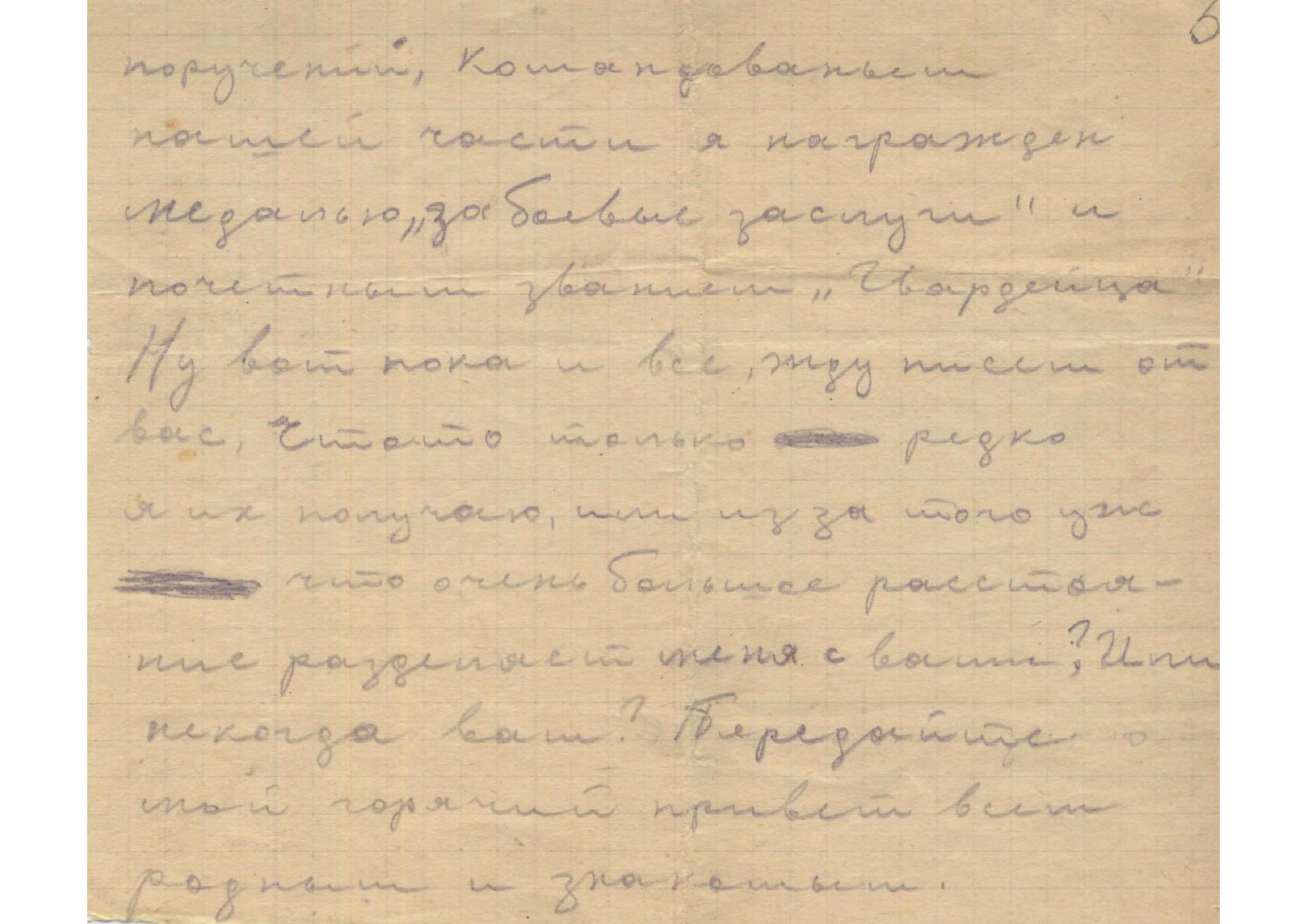 Изображение Письмо с фронта Гавина Г.А. родным. 1944 г. С.3