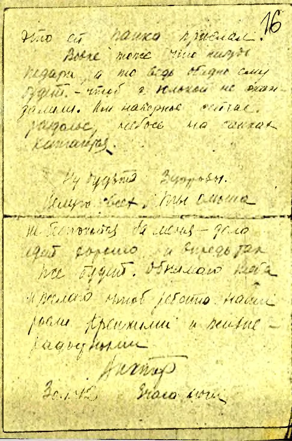 Изображение Письмо В.И. Полосухина родным. 30.01.1942. С.4.