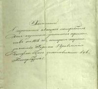 Ведомость «о припасах и вещах потребных для казенных золотых промыслов на 1856 год, которые по распоряжению горного правления должны быть заготовляемы в С-Петербурге»