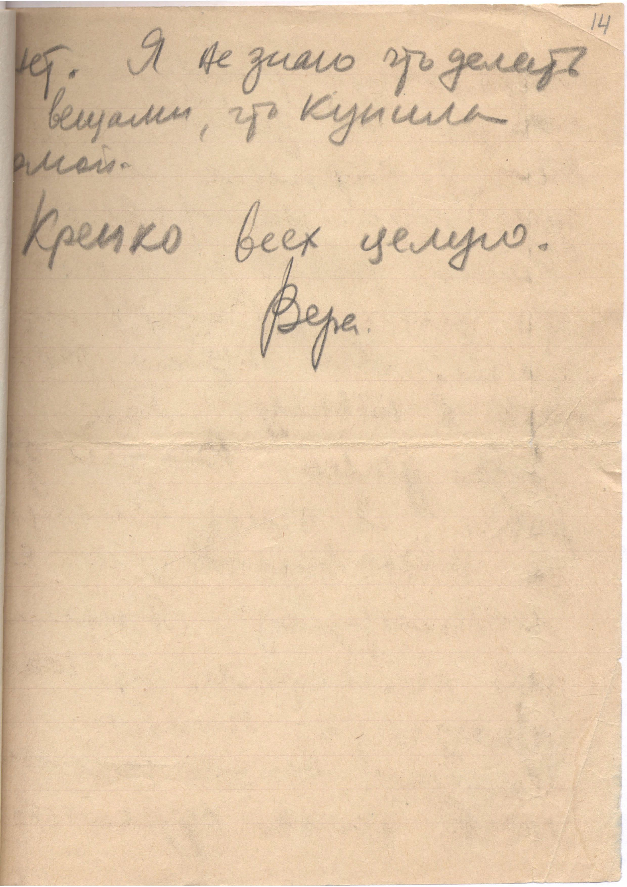 Изображение Письмо В.Д. Волошиной из Москвы родным. 2 июля 1941 г. С.3.