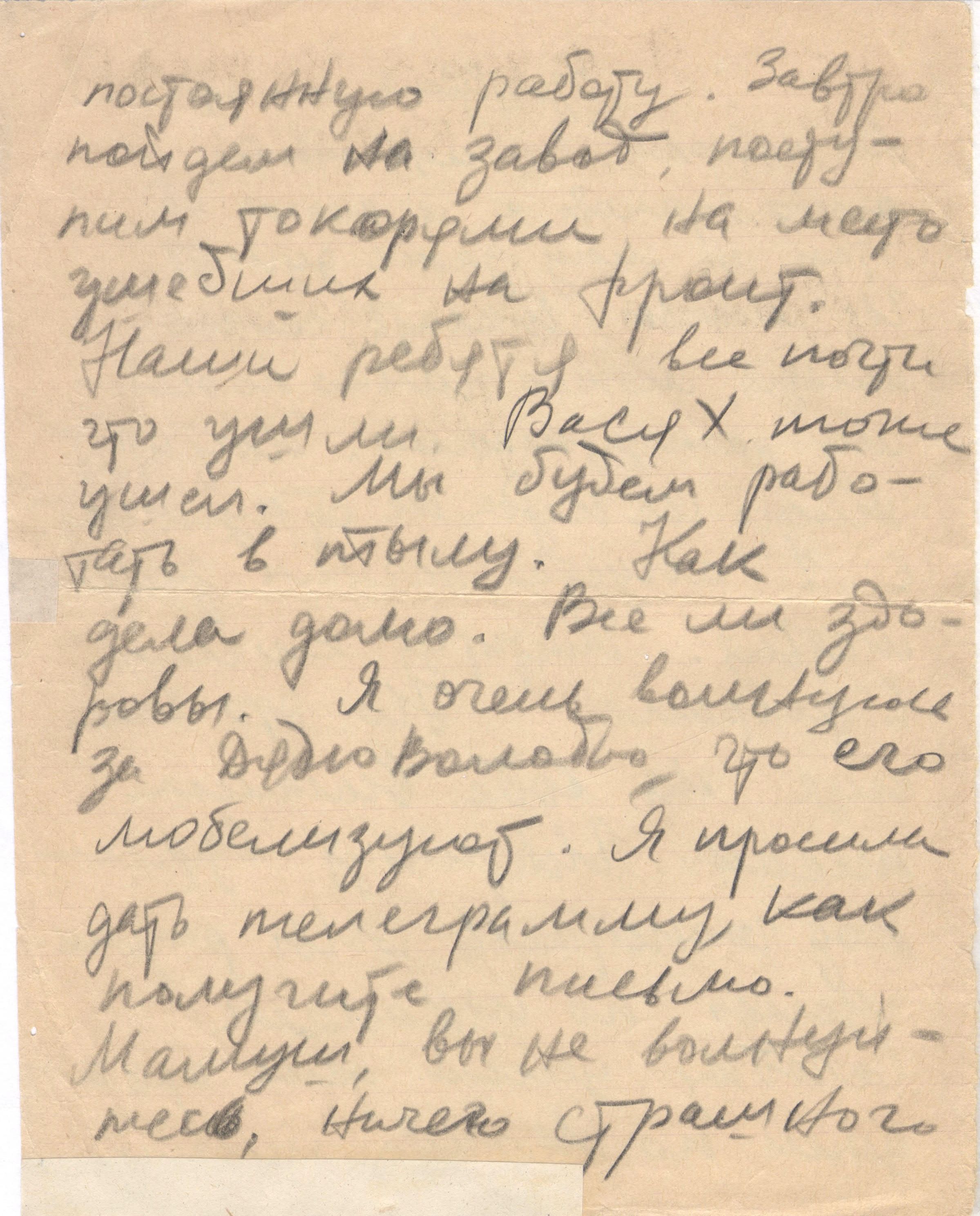 Изображение Письмо В.Д. Волошиной из Москвы родным. 2 июля 1941 г. С.2.