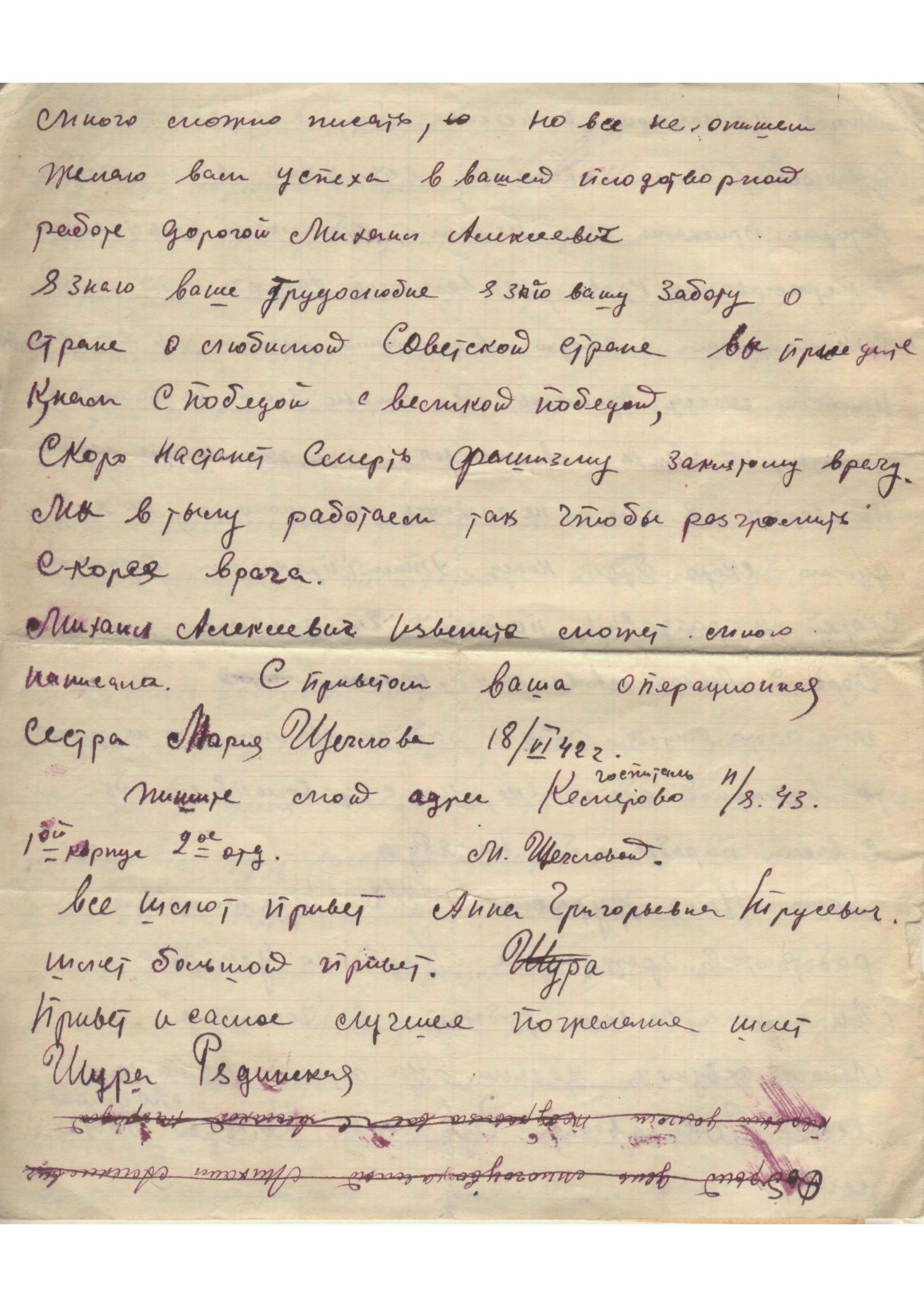 Изображение Письмо на фронт операционной сестры М.Я. Щегловой М.А. Подгорбунскому. 1942 г. С.4.