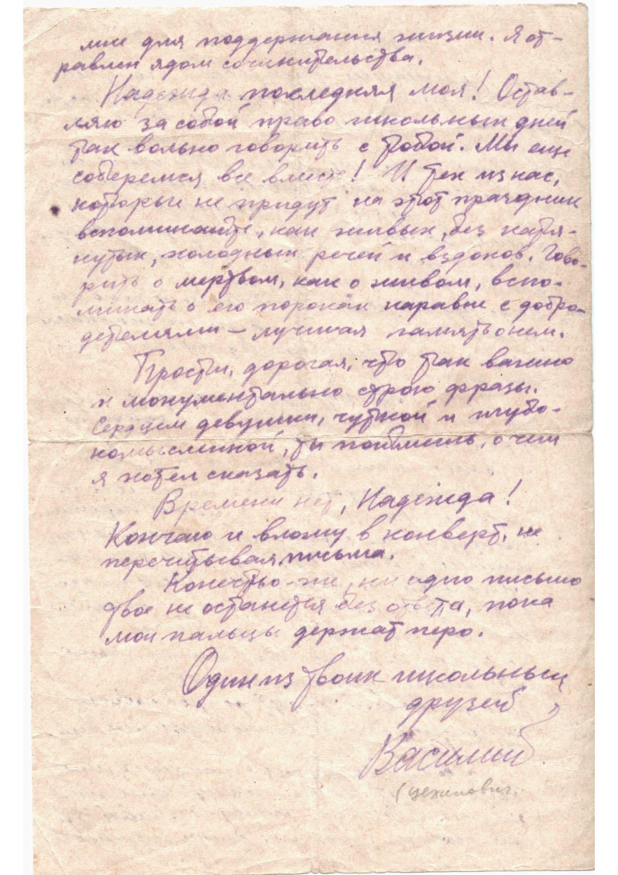Изображение Письмо с фронта Василия Цехановича. 21 июля 1943 г. С.2.