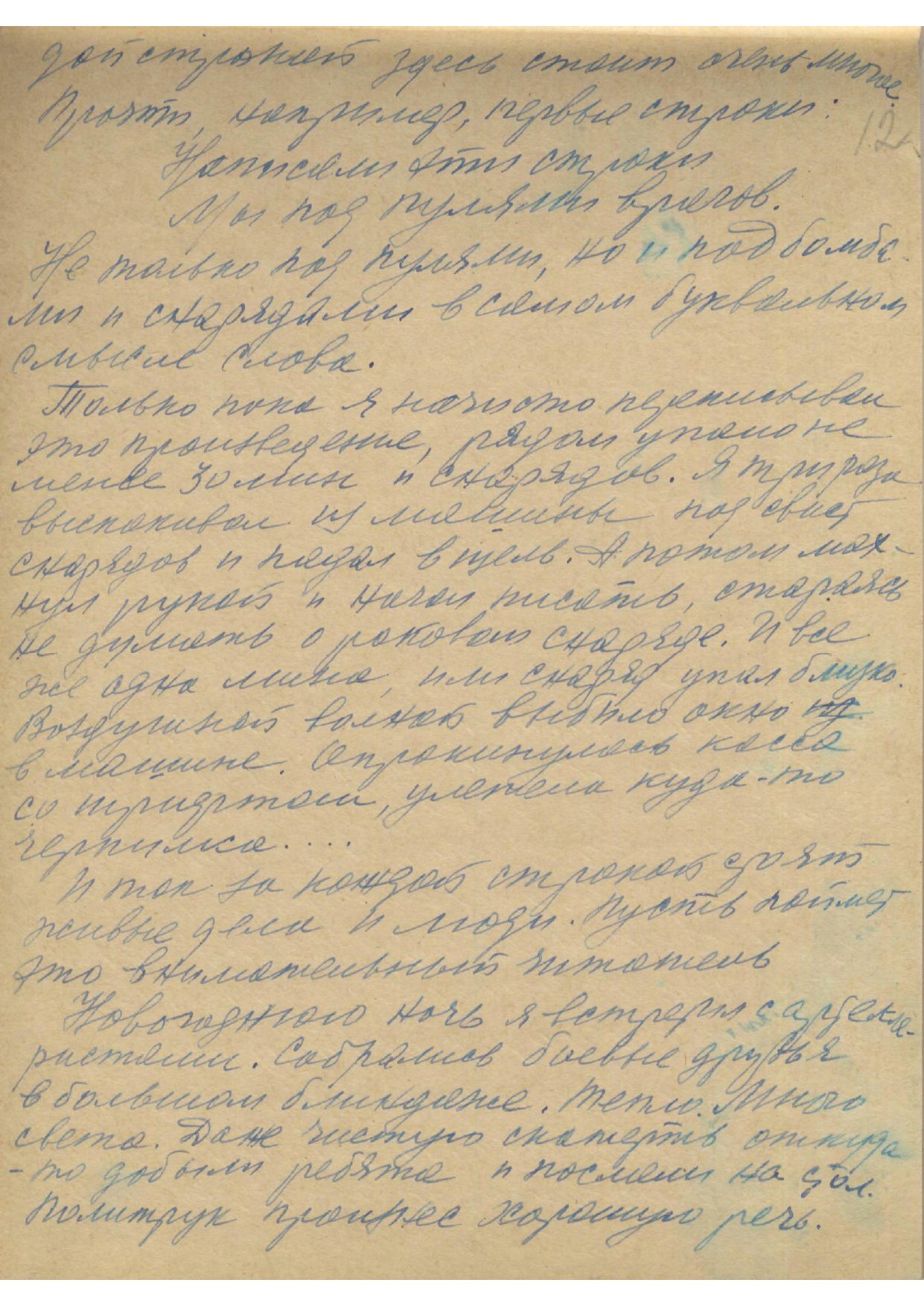 Изображение Письмо с фронта Г. А. Доронина жене. 18 января 1943 г. Оригинал. С. 5