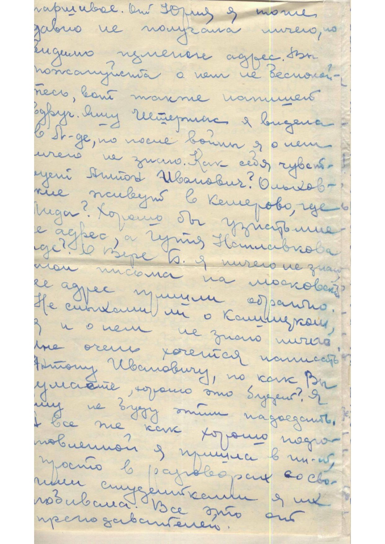 Изображение Письмо О.П. Федориной родителям Ю.Г. Никитина. 23 февраля 1942 г. С.3