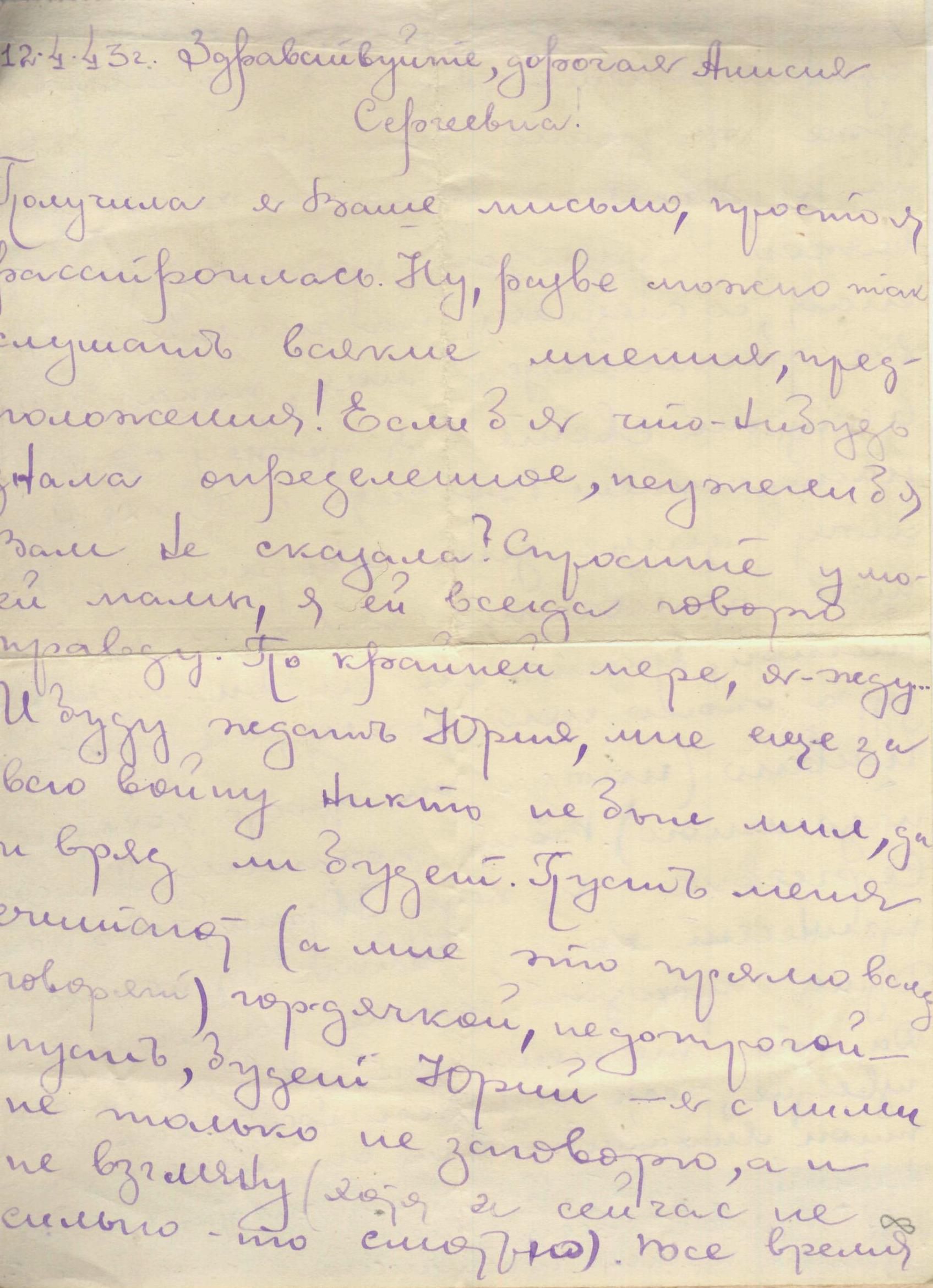 Изображение Письмо с фронта О.П. Федориной родителям Ю.Г. Никитина.
