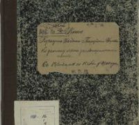 Книга Кузнецкого уездного полицейского управления на записку явок золотопромышленников с 1 января по 1 июня 1901 г.