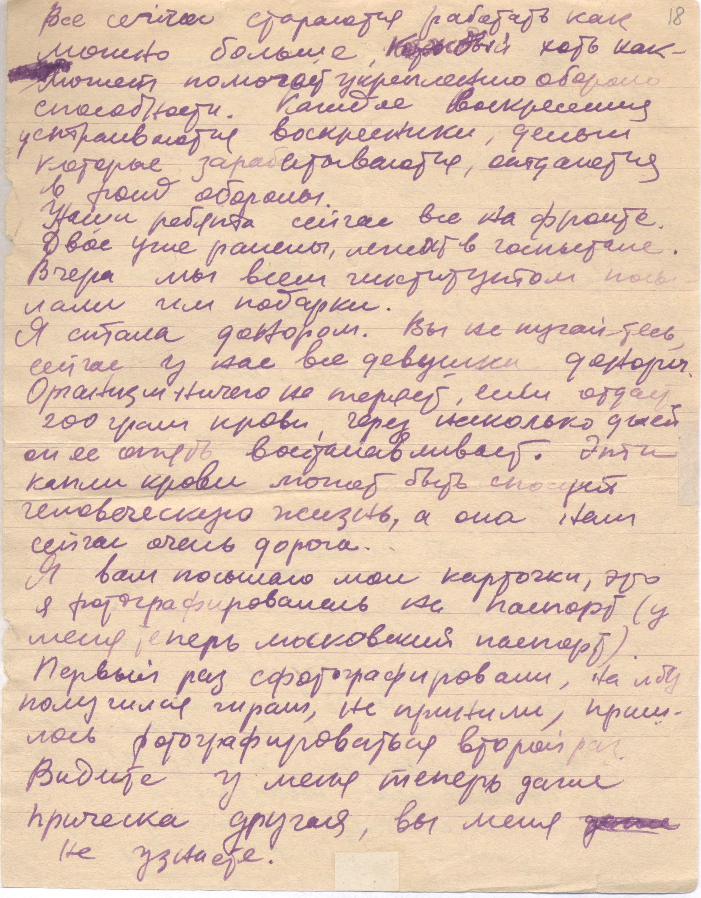 Изображение Письмо В.Д. Волошиной из Москвы родным. 4 сентября 1941 г. С.3.