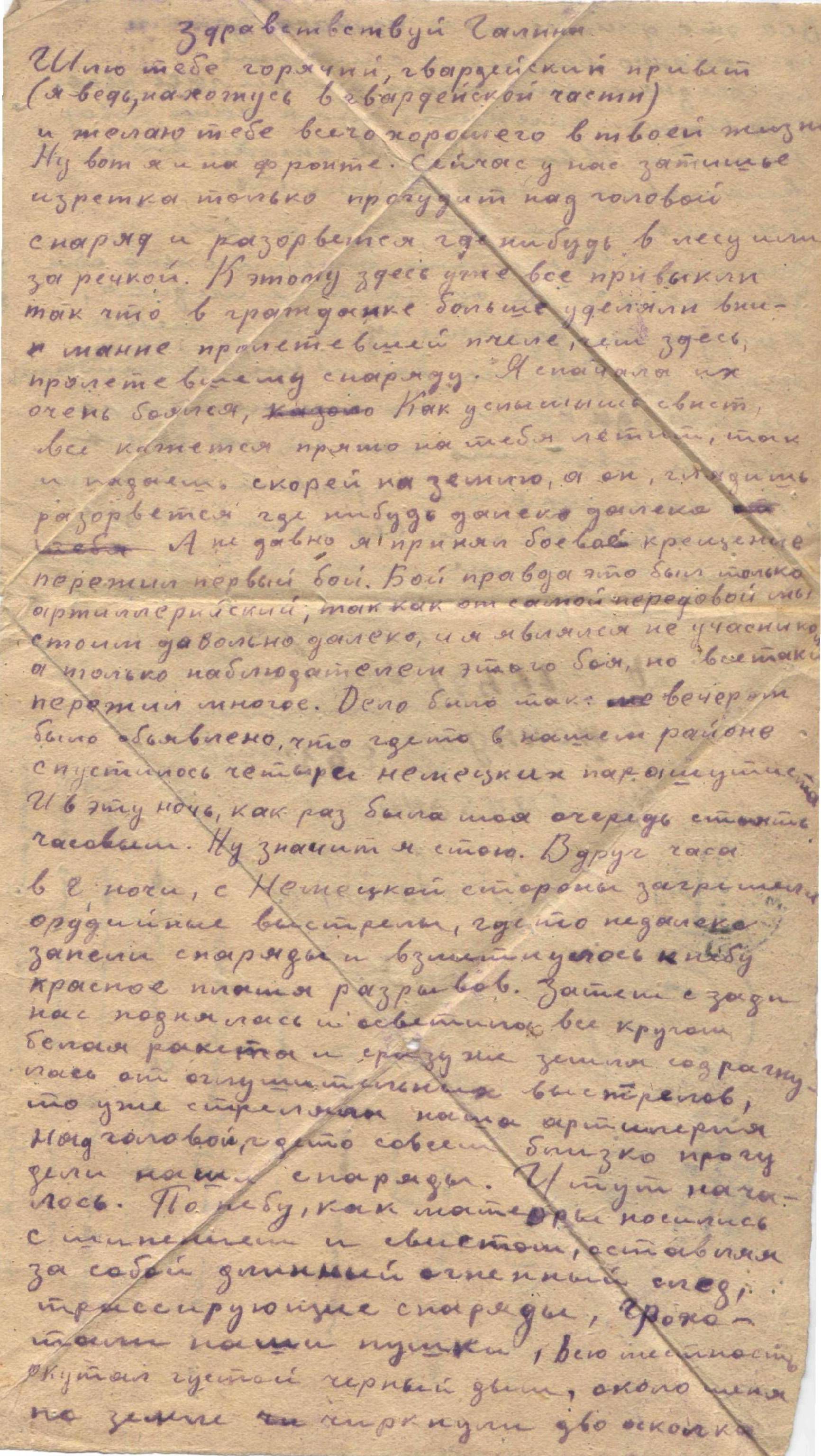 Изображение Письмо с фронта Г.А. Гавина сестре Галине. 13 мая 1944г.