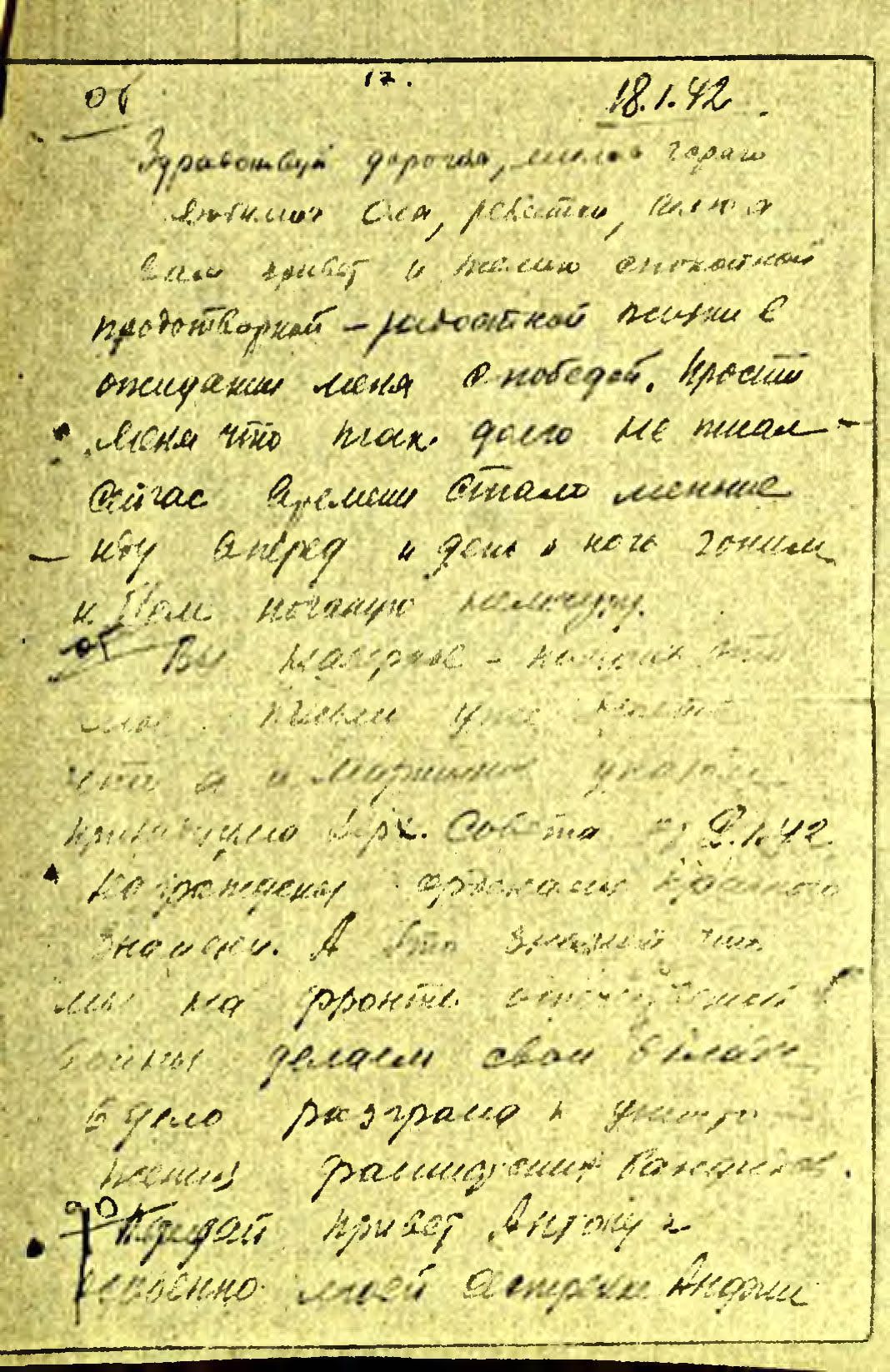 Изображение Письмо  с фронта В.И. Полосухина жене Ольге. Дата не установлена. С.1.