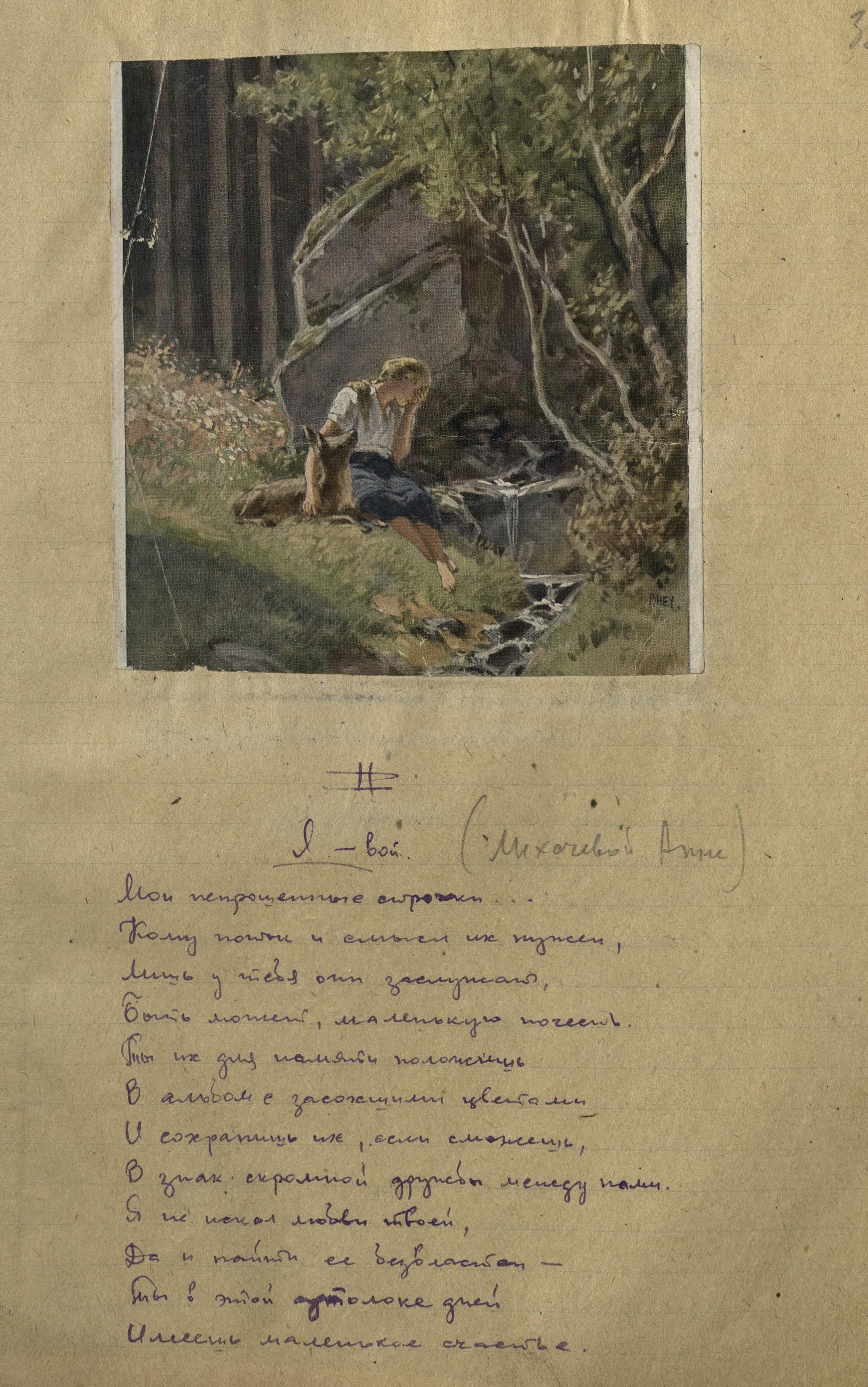 Изображение Фрагмент рукописи Е.С. Буравлёва. 1943 г. Подлинник. Рукопись. Чернила, карандаш.