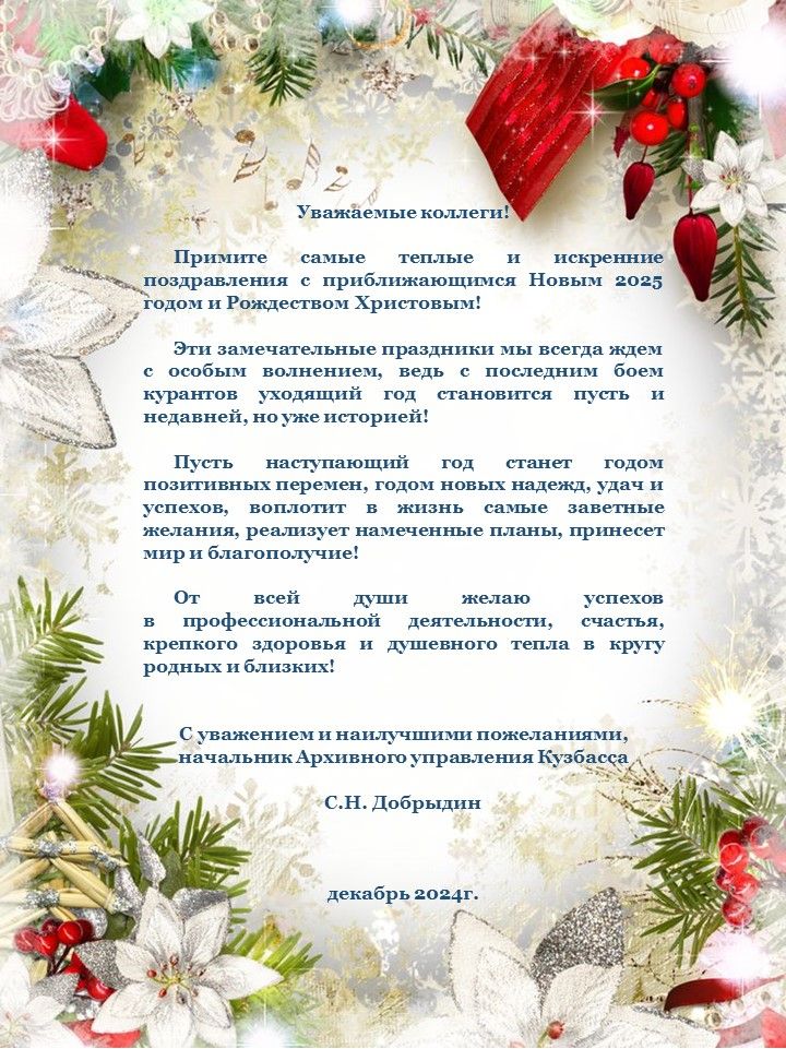 С наступающим Новым Годом!