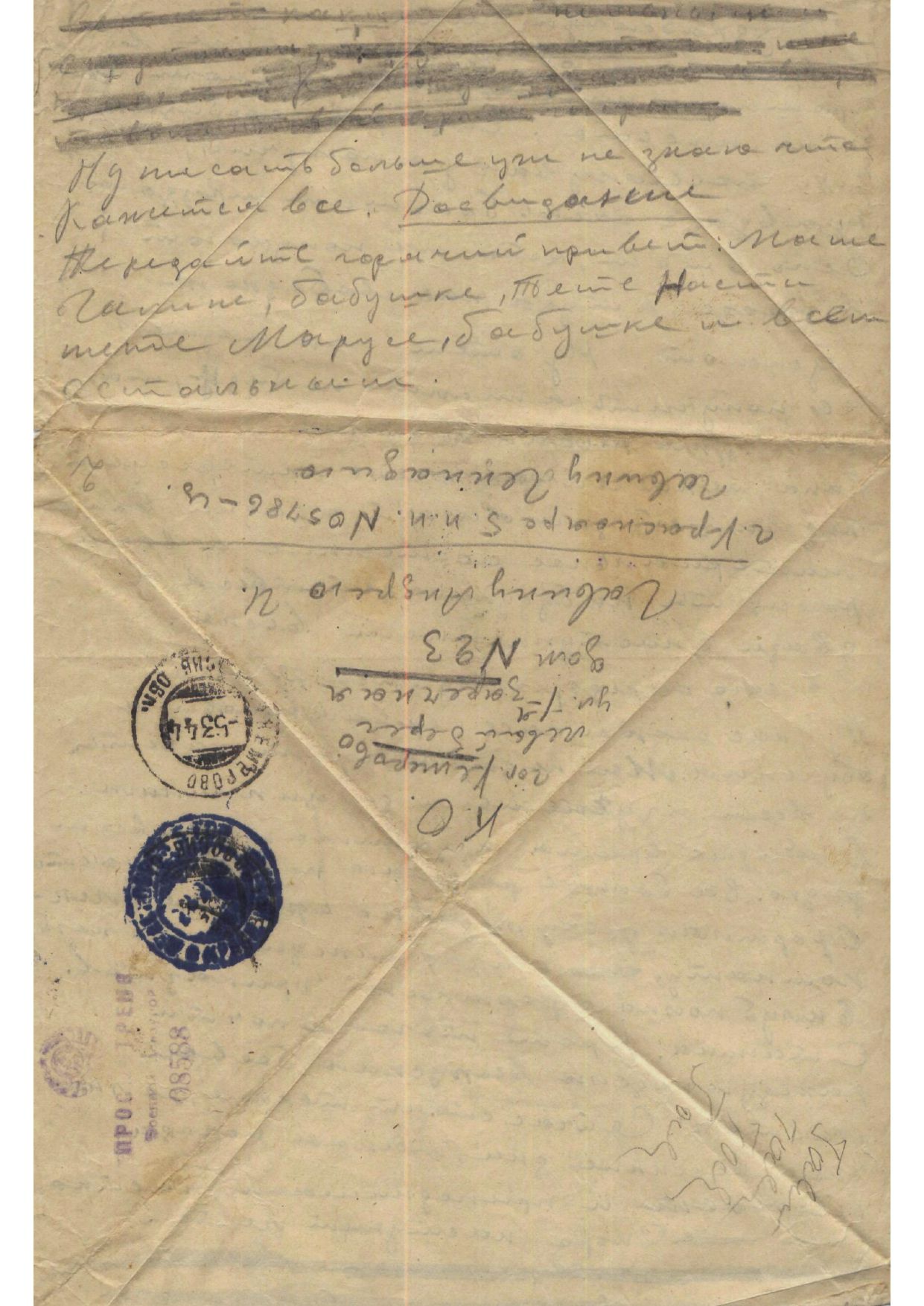 Изображение Письмо из Красноярска Г.А. Гавина отцу. 5 марта 1944 г. С.2