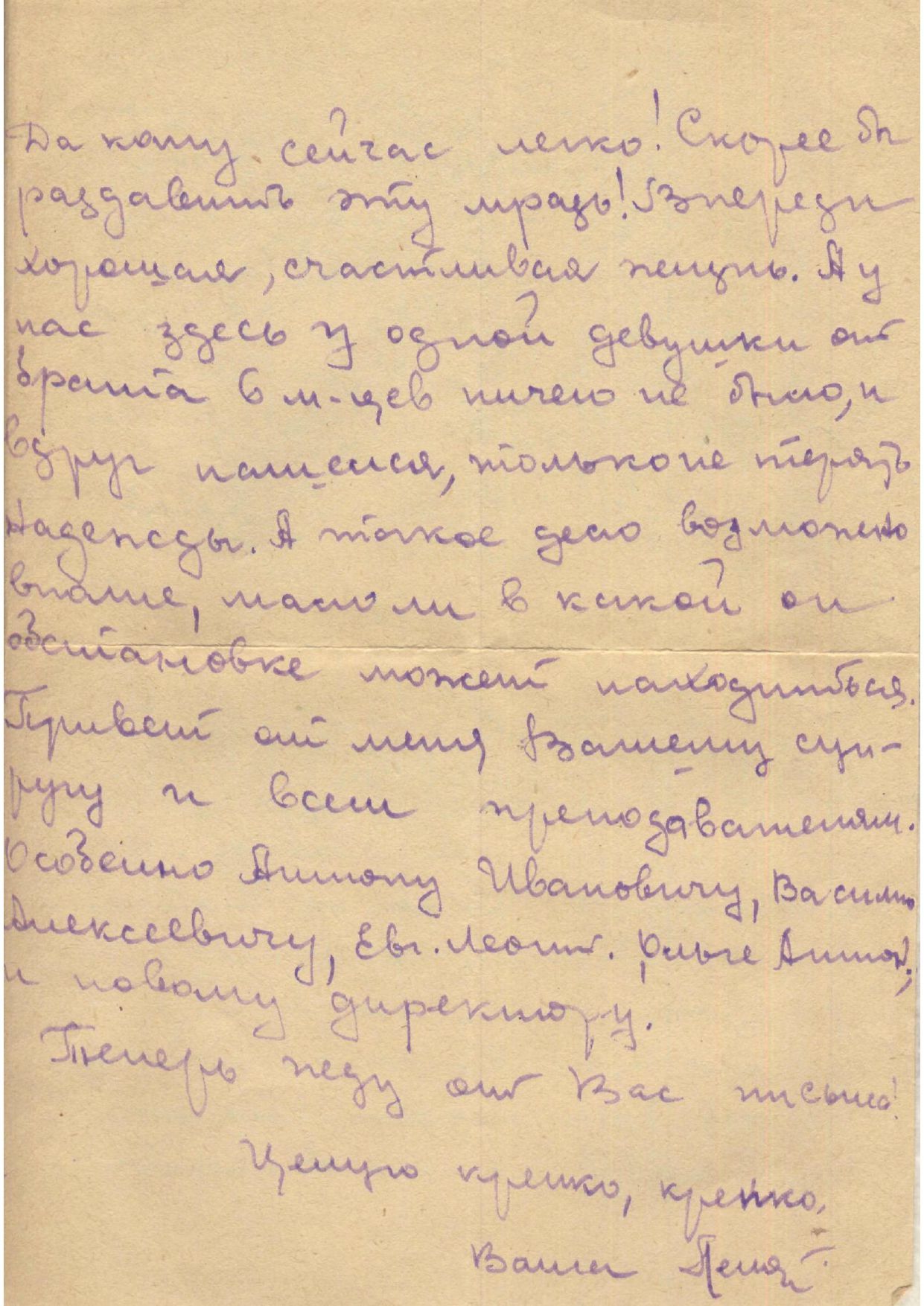 Изображение Письмо с фронта О.П. Федориной родителям Ю.Г. Никитина. 12 марта 1942 г. С.3