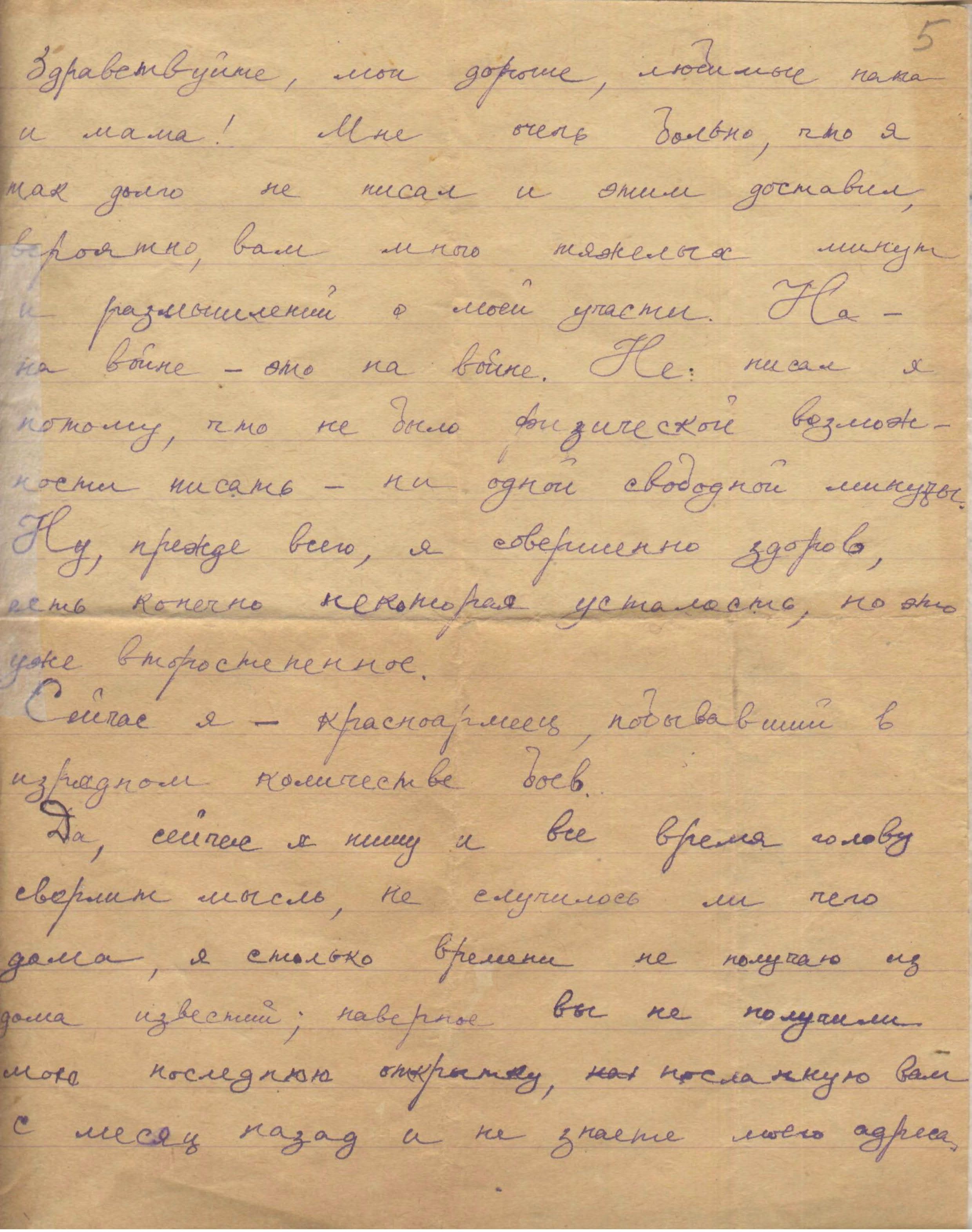 Изображение Письмо с фронта Ю.Г. Никитина родителям. 11 марта 1940 г. С.1.