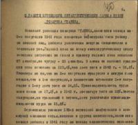Доклад отдела пропаганды и агитации Сталинского горкома ВКП(б) «О выполнении задач, поставленных товарищем Сталиным от 6 ноября 1941 года»