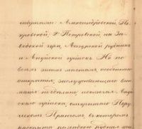 Отчет о работе золотых приисков в Салаирском крае в 1838 г., представленного на заседании Горного совета Колывановоскресенских заводов
