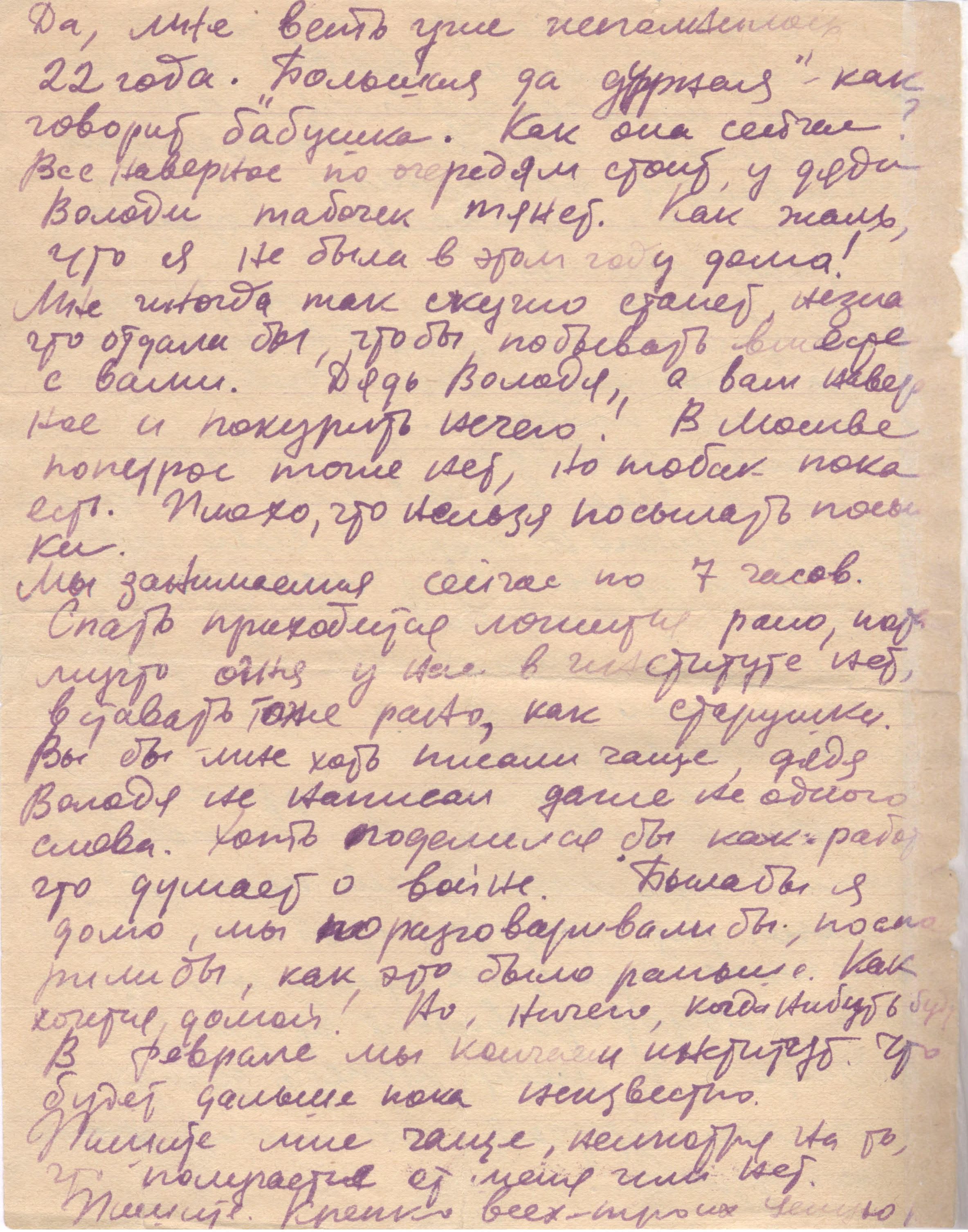 Изображение Письмо В.Д. Волошиной из Москвы родным. 4 сентября 1941 г. С.4.