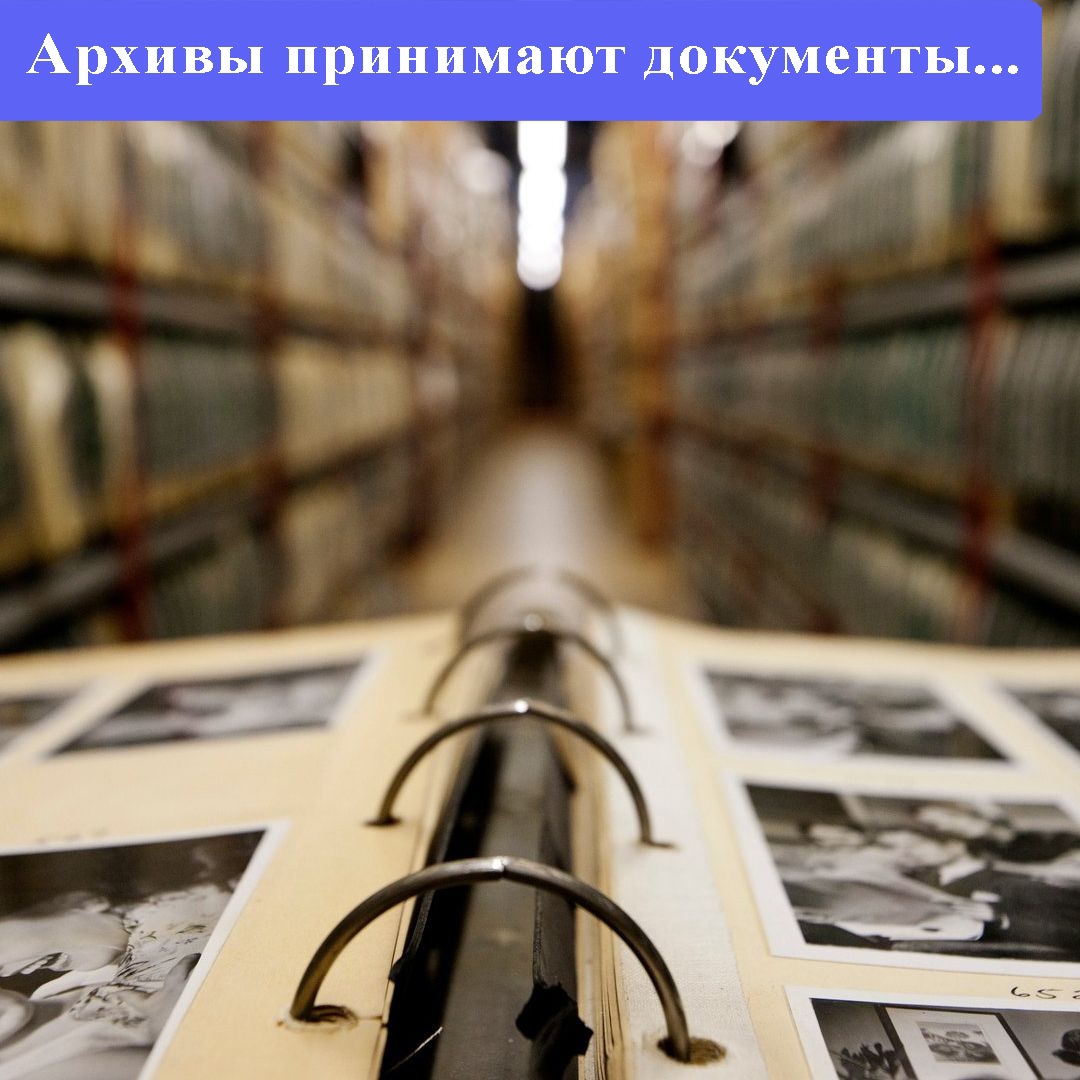 В 2023 году Государственные архивы Кемеровской области – Кузбасса продолжают принимать документы ликвидированных организаций. 