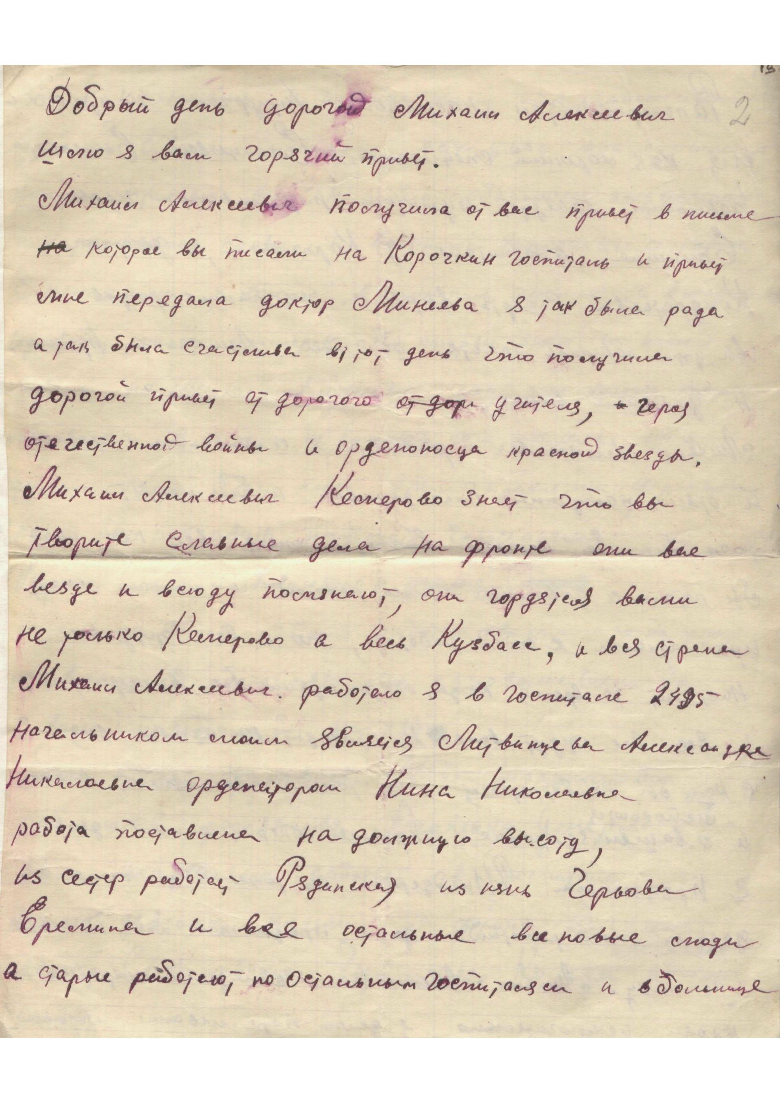Изображение Письмо на фронт операционной сестры М.Я. Щегловой М.А. Подгорбунскому. 1942 г. С.1.