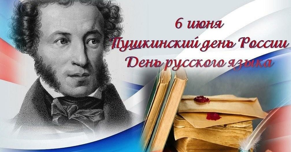 6 июня отмечается 225-летие со дня рождения великого русского поэта Александра Сергеевича Пушкина.