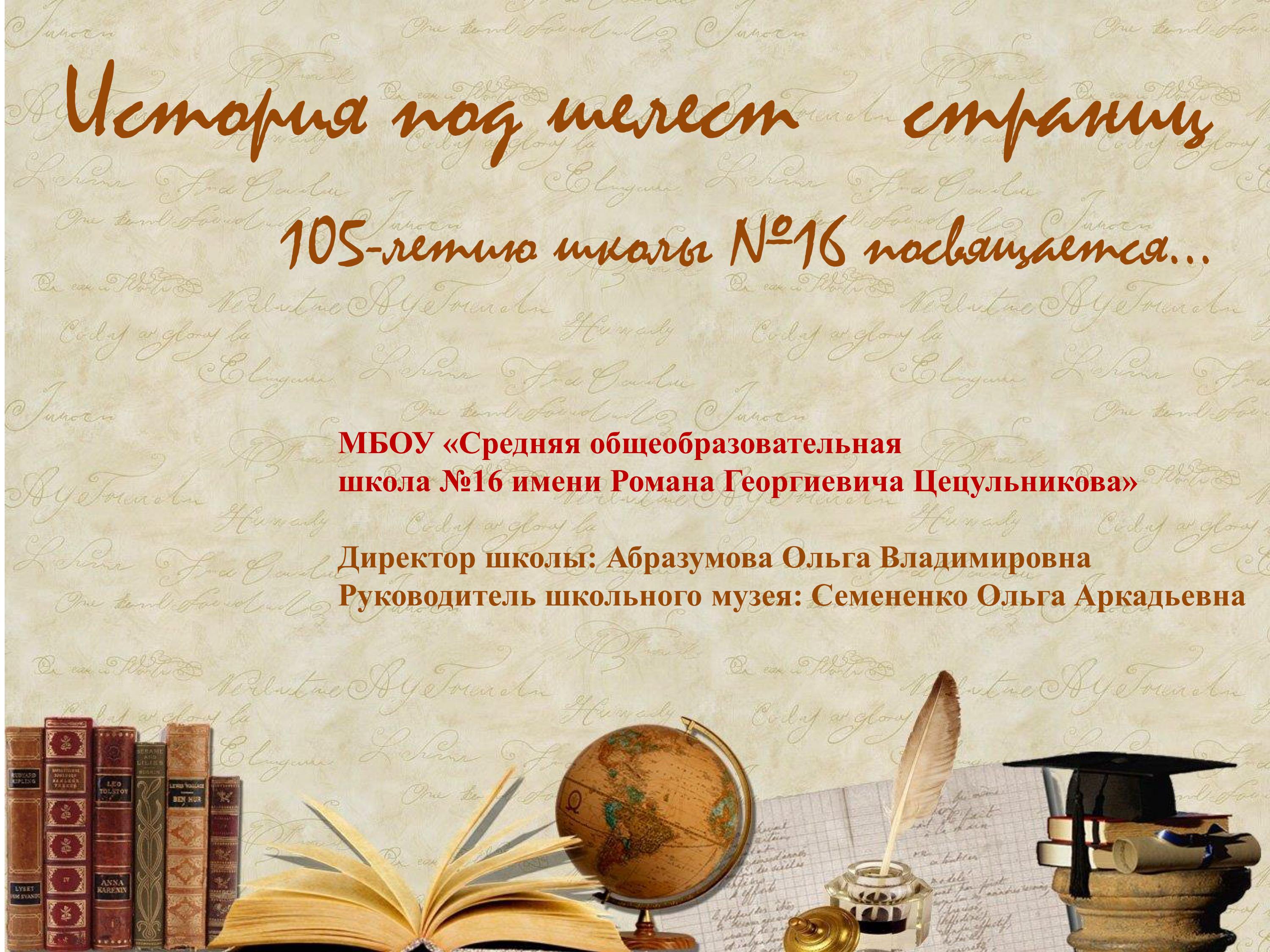 В администрации города Кемерово начала работу выставка «История под шелест страниц»